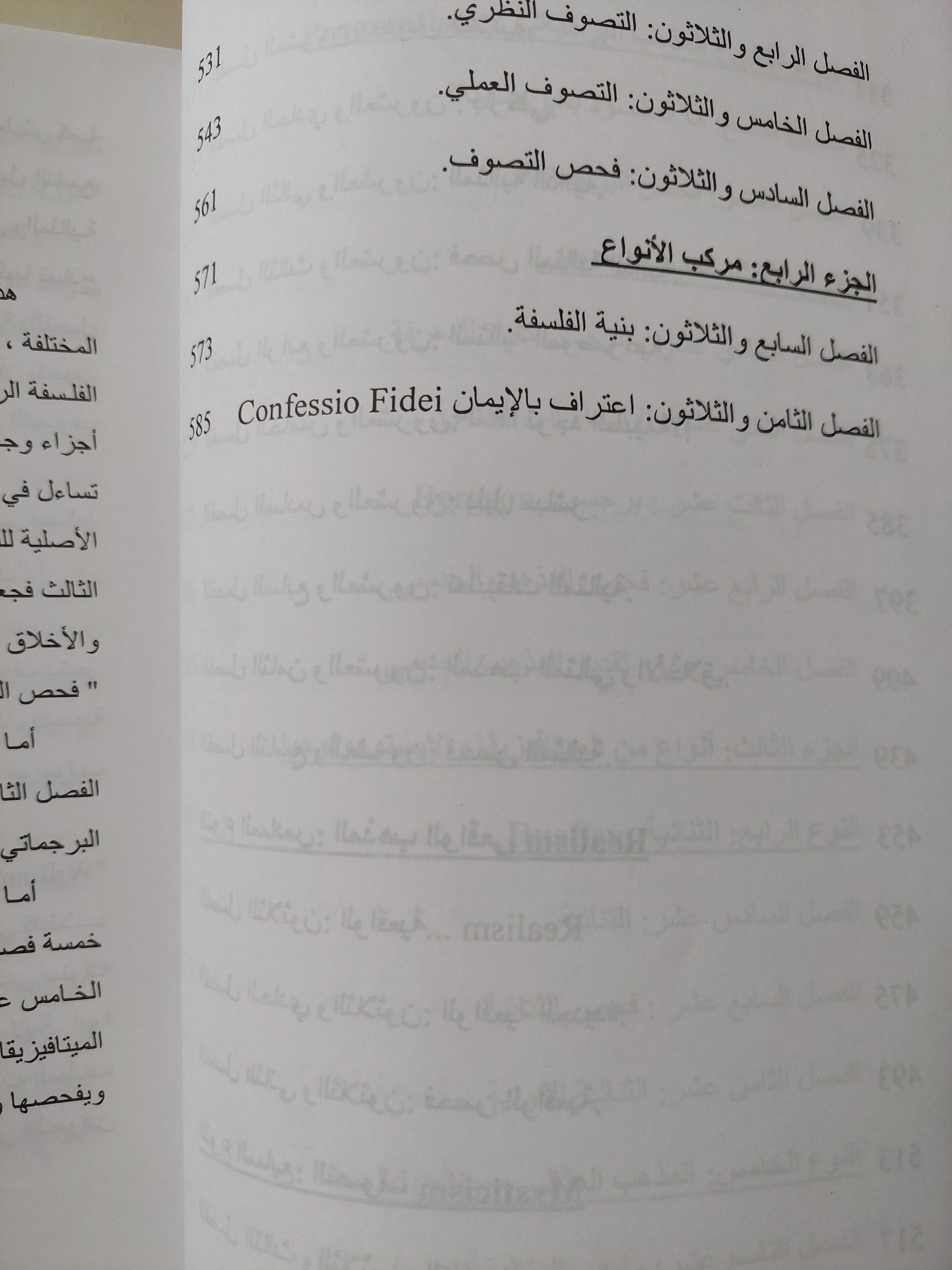 أنواع من الفلسفة / وليم أرنست هوكنج - متجر كتب مصر