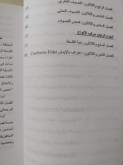 أنواع من الفلسفة / وليم أرنست هوكنج - متجر كتب مصر