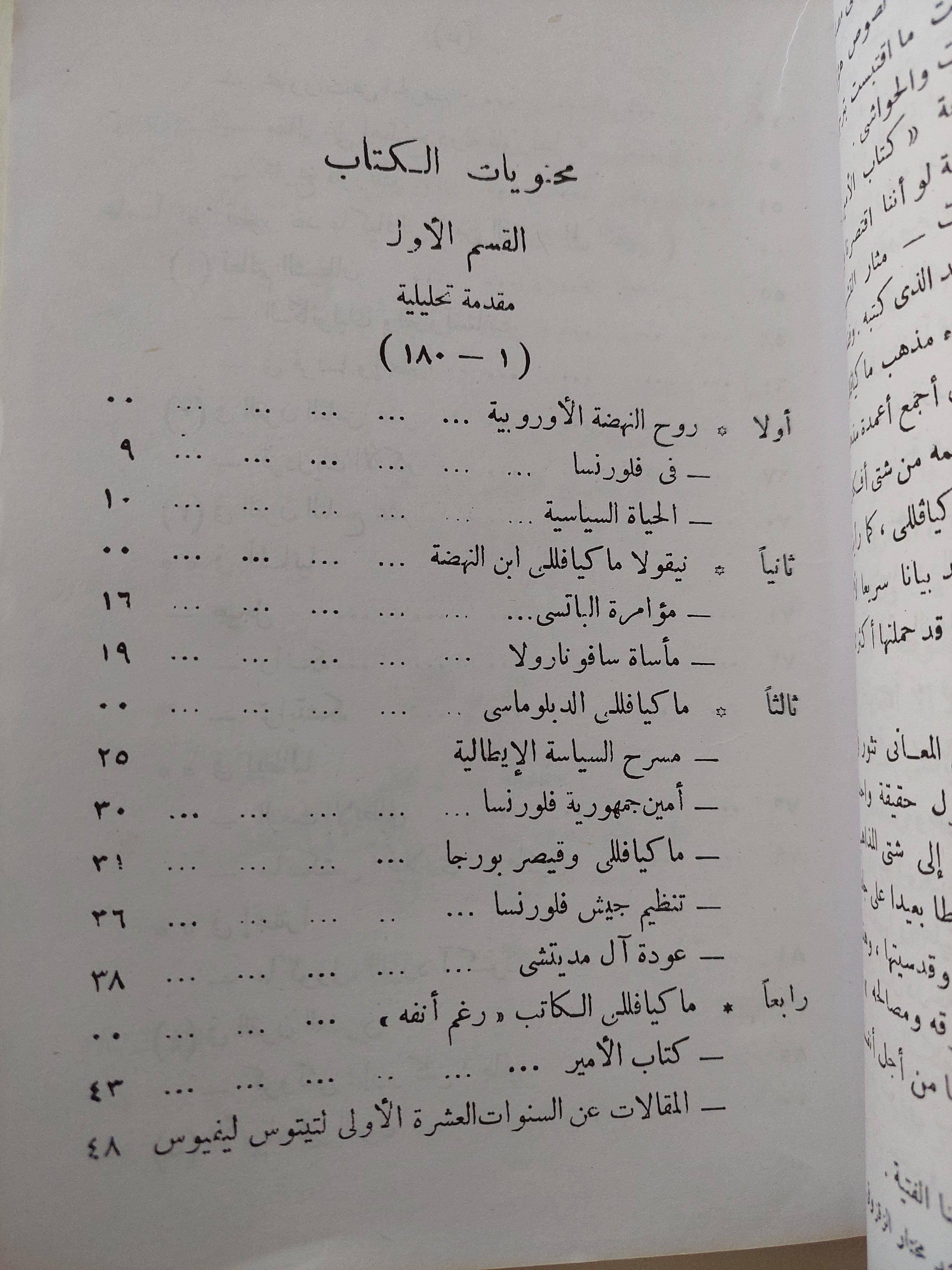 ماكيافيللي وكتاب الأمير - متجر كتب مصر