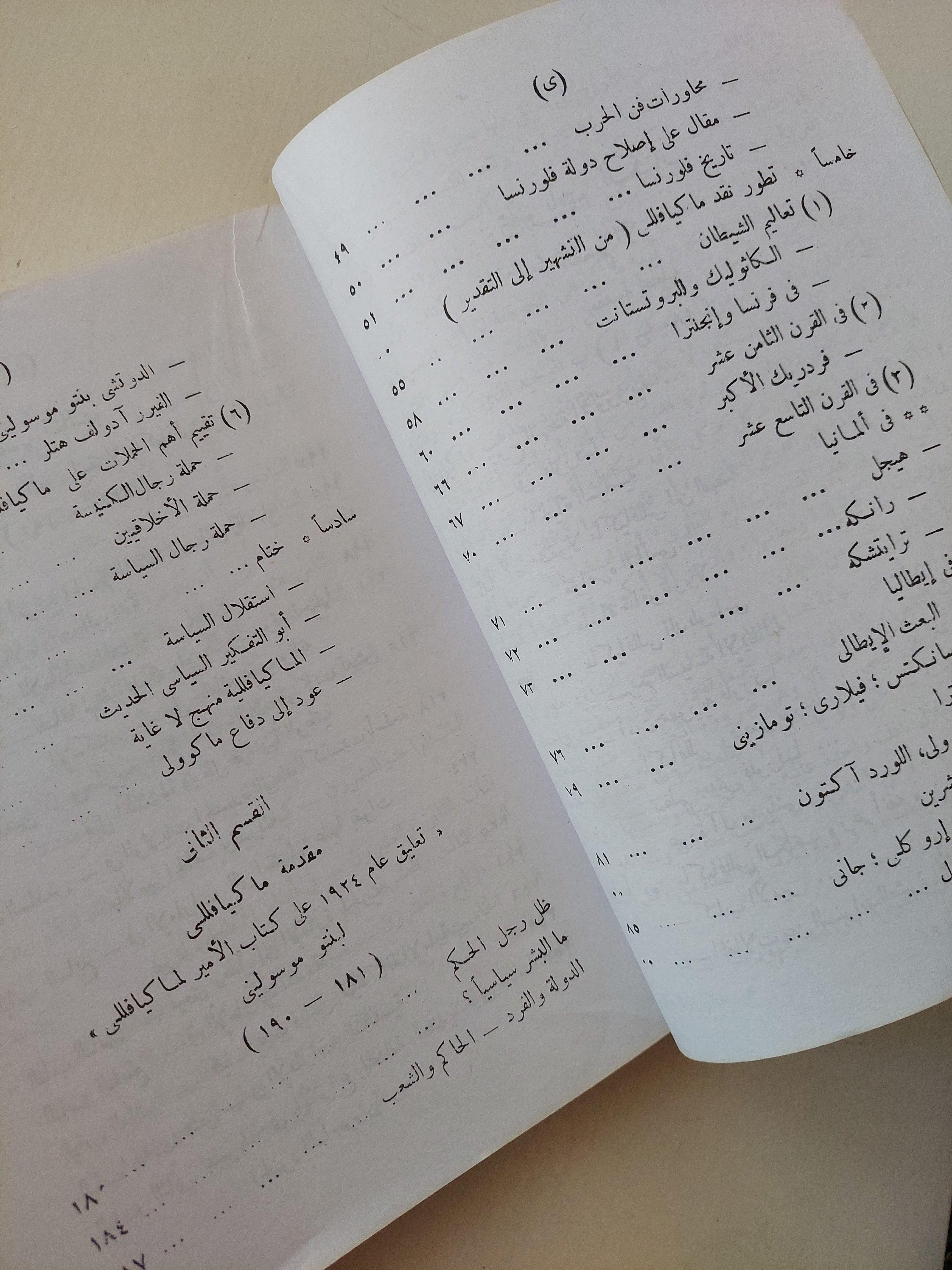 ماكيافيللي وكتاب الأمير - متجر كتب مصر
