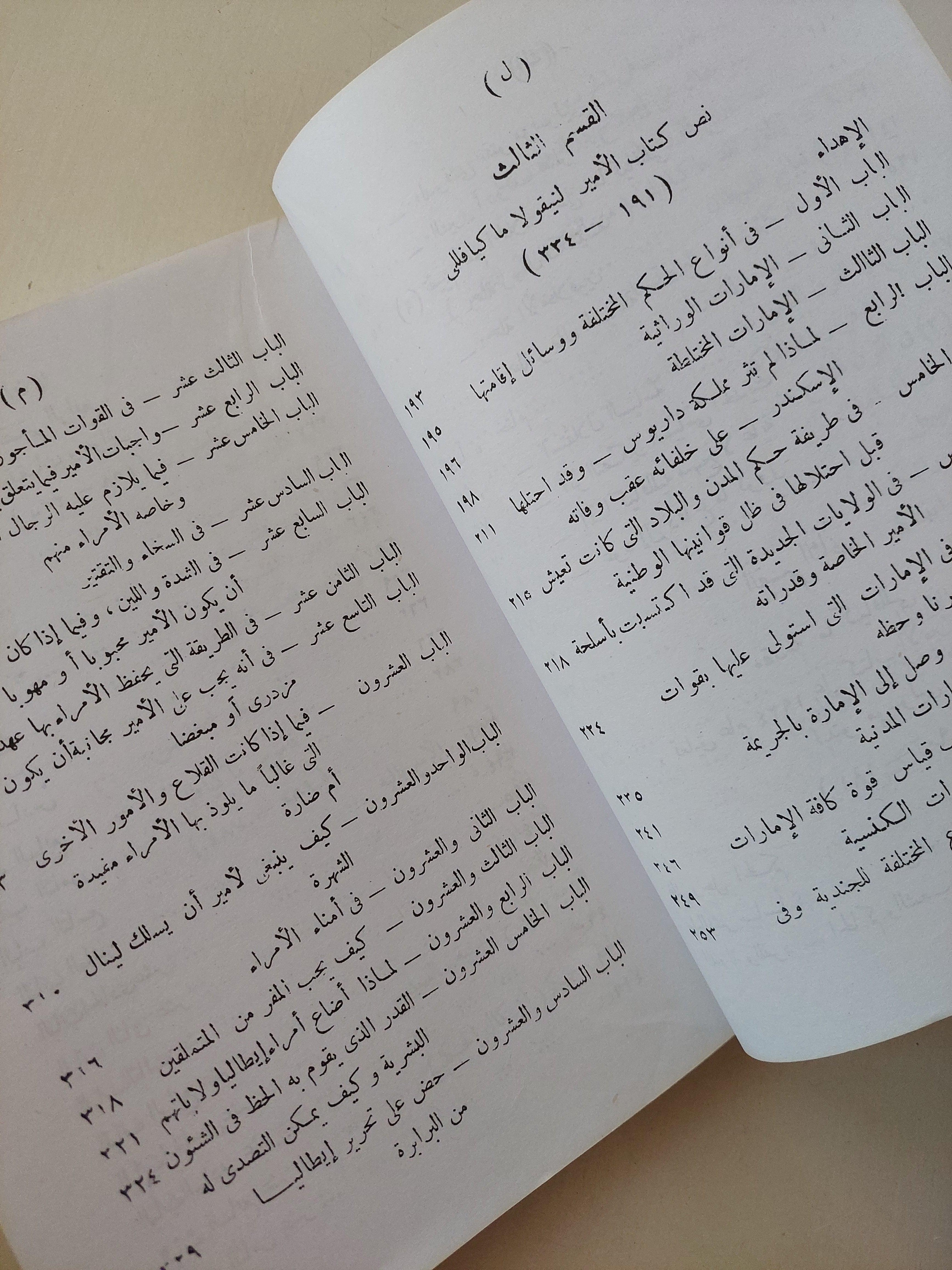 ماكيافيللي وكتاب الأمير - متجر كتب مصر