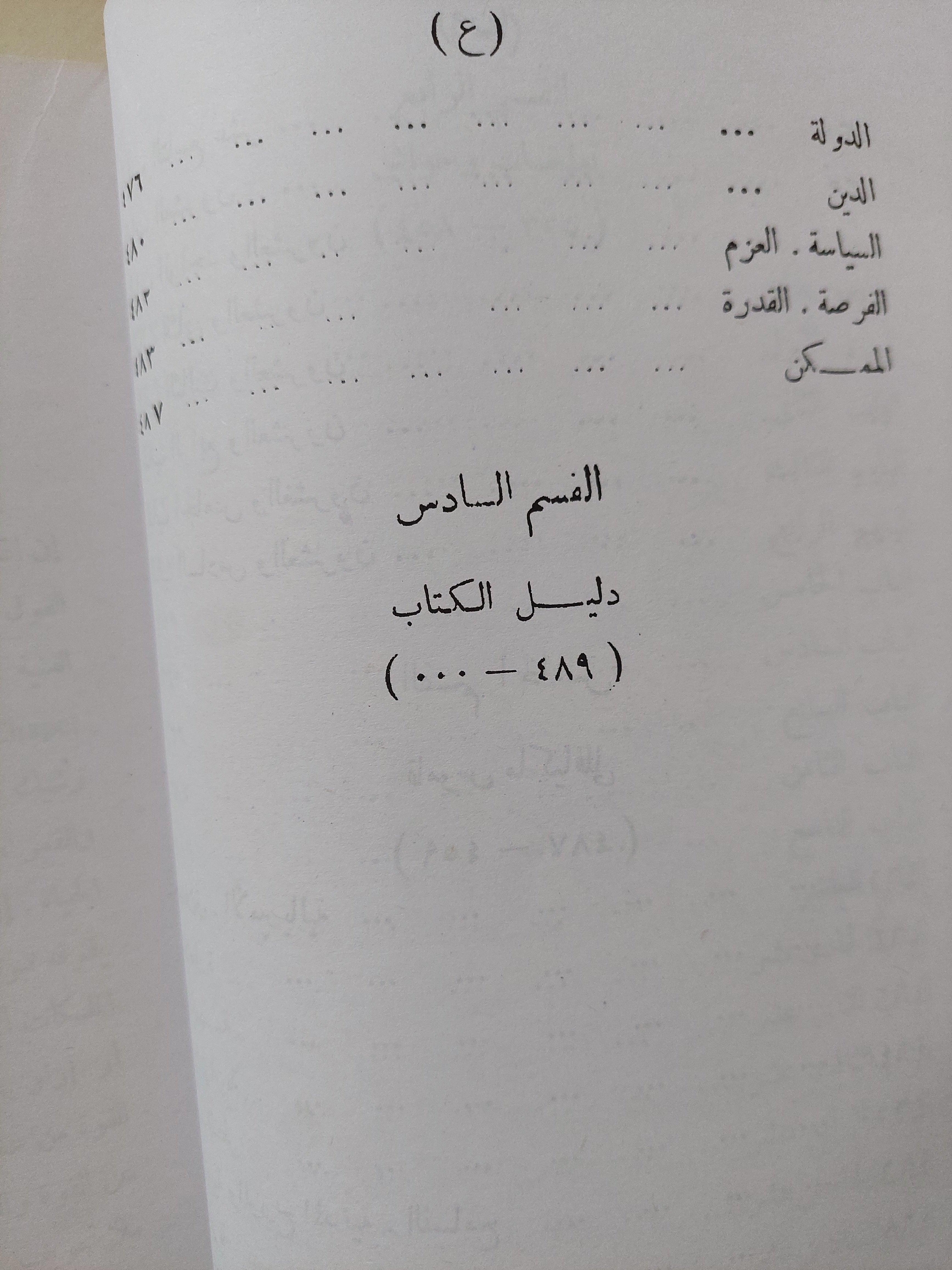 ماكيافيللي وكتاب الأمير - متجر كتب مصر