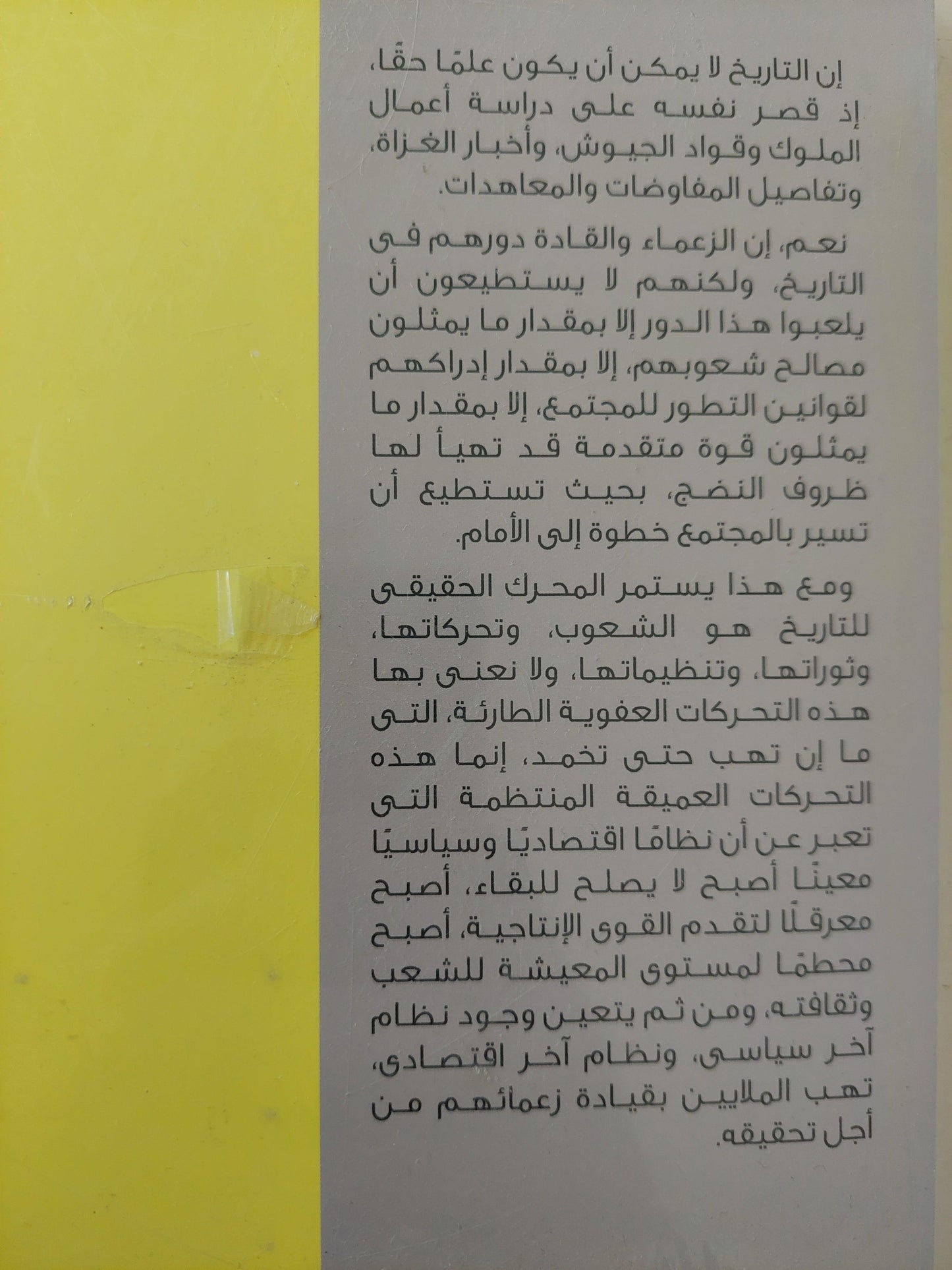 تطور الحركة الوطنية المصرية - متجر كتب مصر