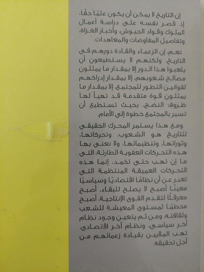 تطور الحركة الوطنية المصرية - متجر كتب مصر