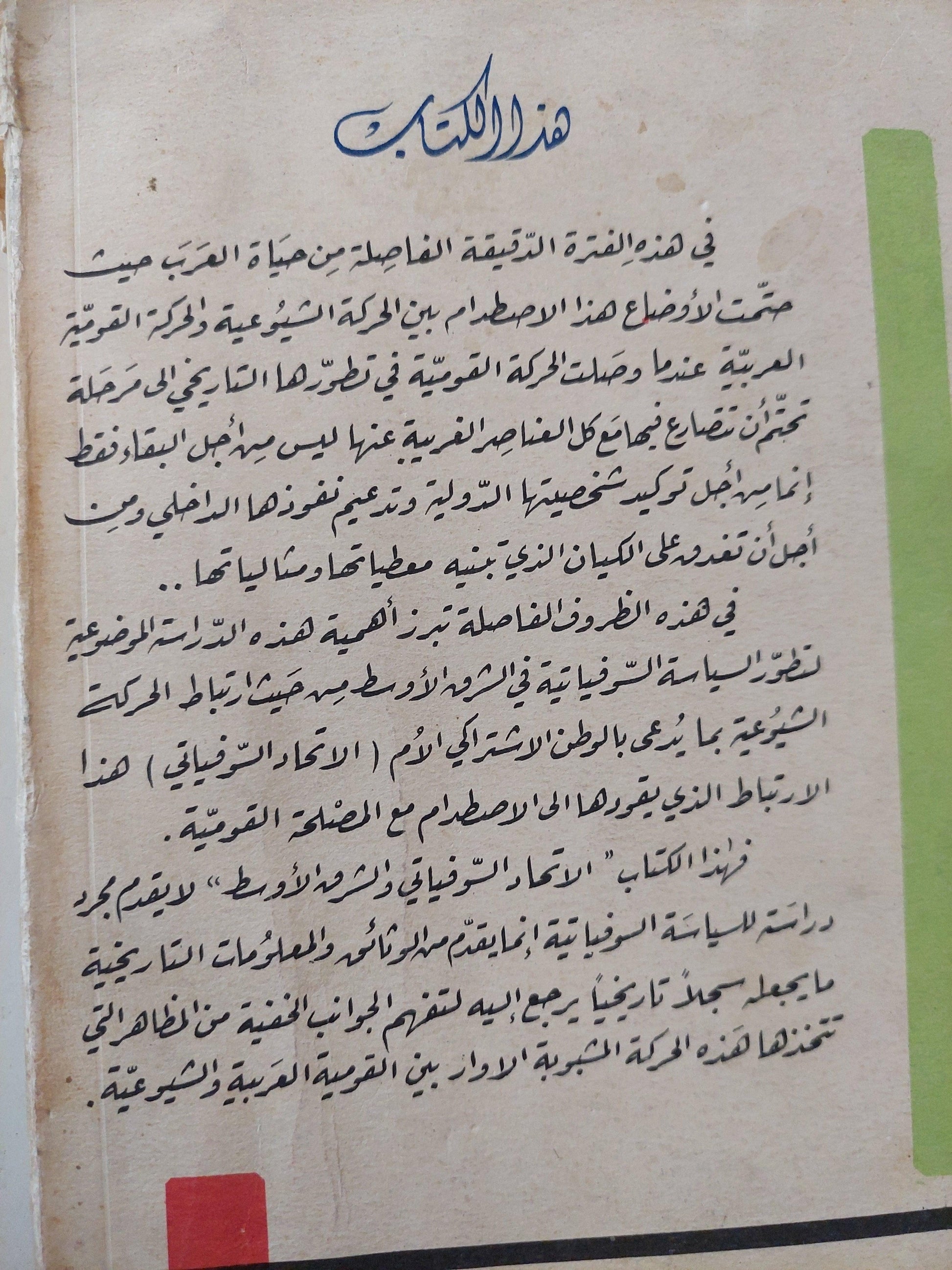 الاتحاد السوفياتي والشرق الأوسط / ولتر لاكور - متجر كتب مصر