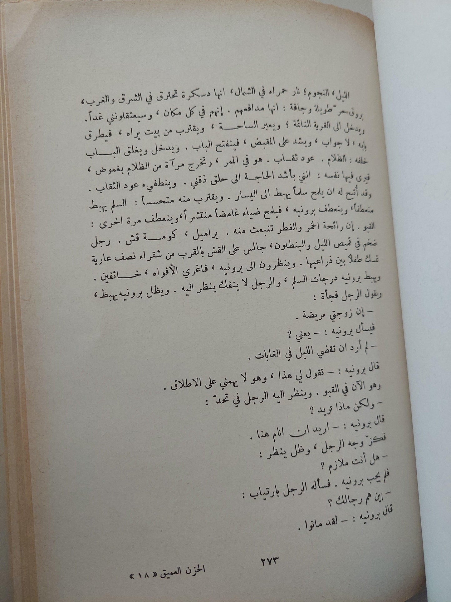 الحزن العميق / جان بول سارتر - متجر كتب مصر