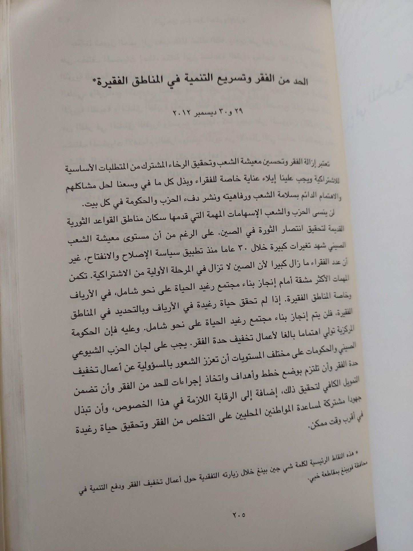 حول الحكم والإدارة / شي جين بينغ - متجر كتب مصر