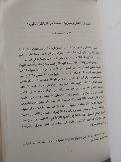 حول الحكم والإدارة / شي جين بينغ - متجر كتب مصر