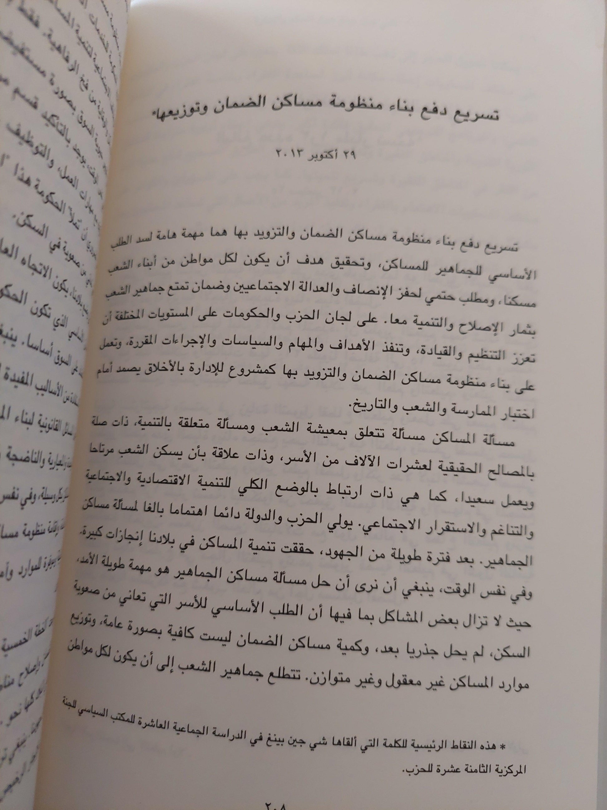 حول الحكم والإدارة / شي جين بينغ - متجر كتب مصر