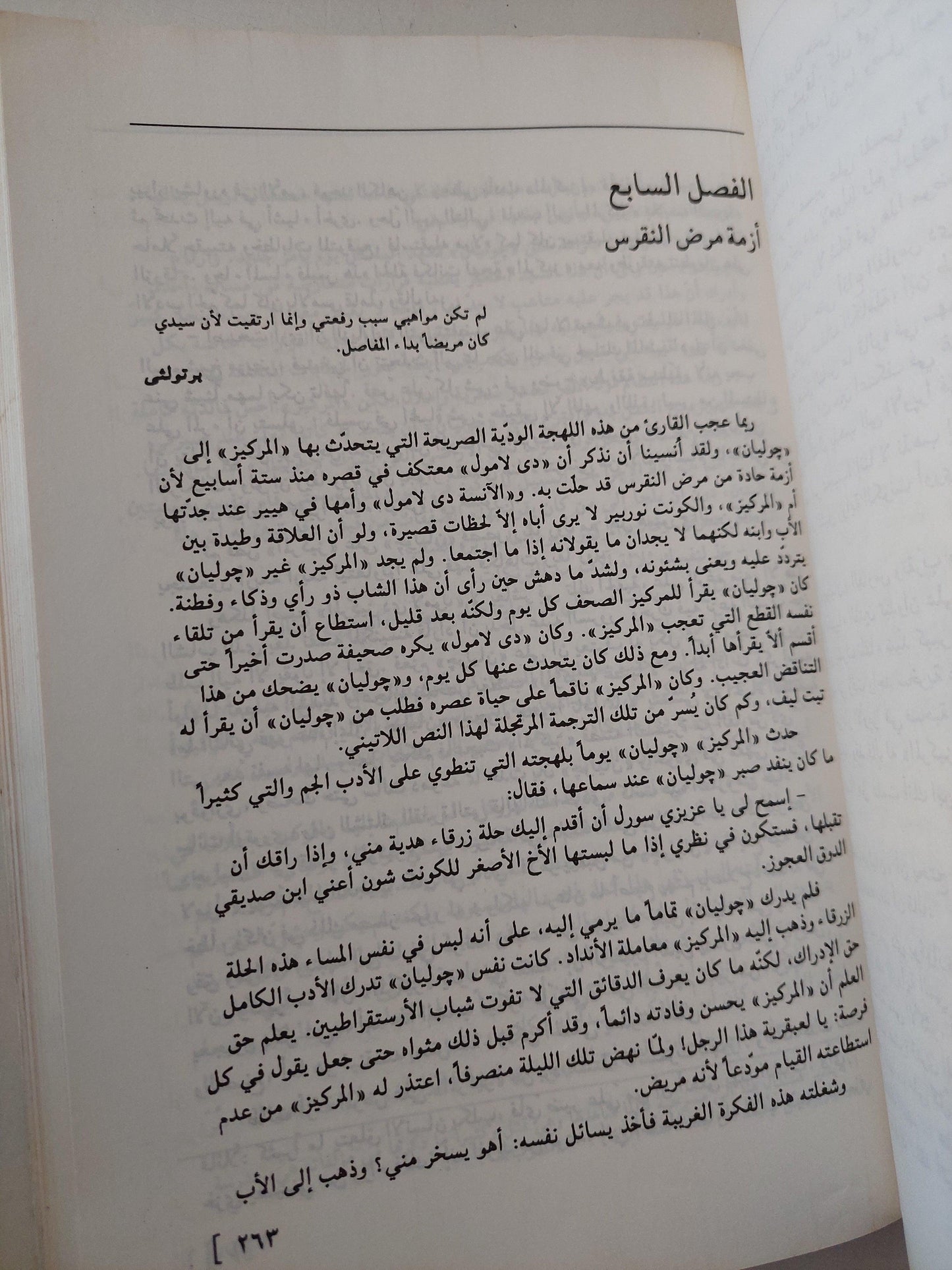 الأحمر والأسود - ستاندال - متجر كتب مصر