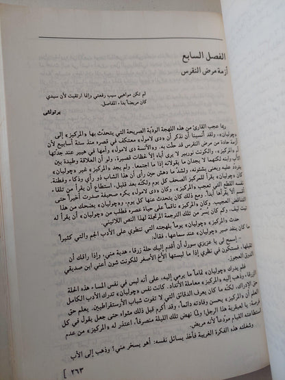 الأحمر والأسود - ستاندال - متجر كتب مصر