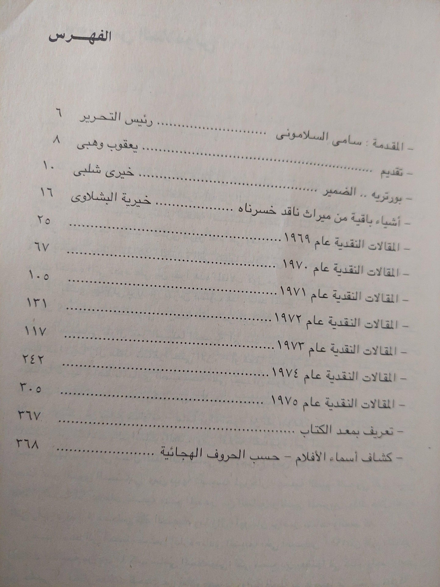 الأعمال الكاملة للناقد السيمائي سامي السلاموني / ج1 ملحق بالصور - متجر كتب مصر