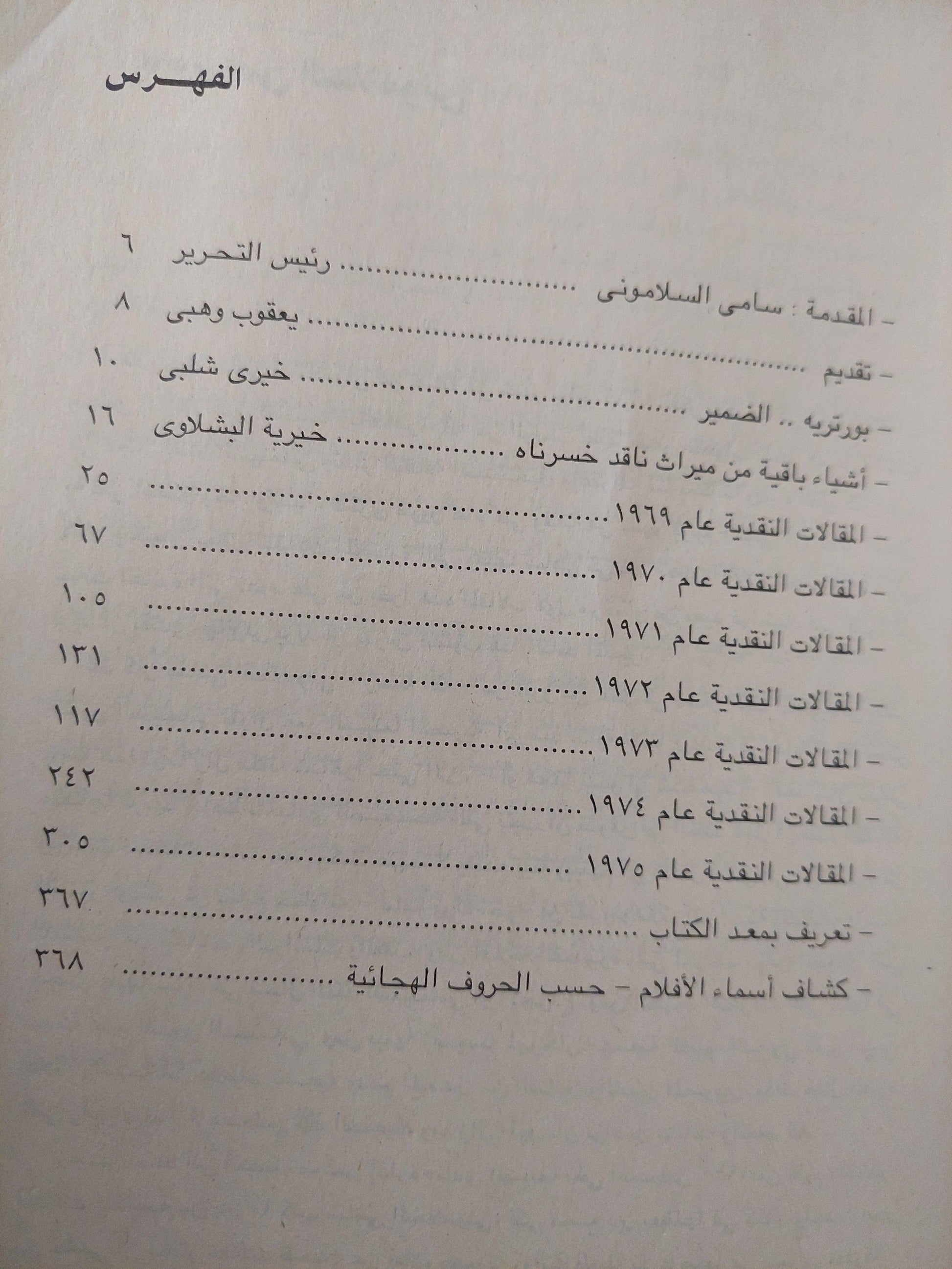 الأعمال الكاملة للناقد السيمائي سامي السلاموني / ج1 ملحق بالصور - متجر كتب مصر