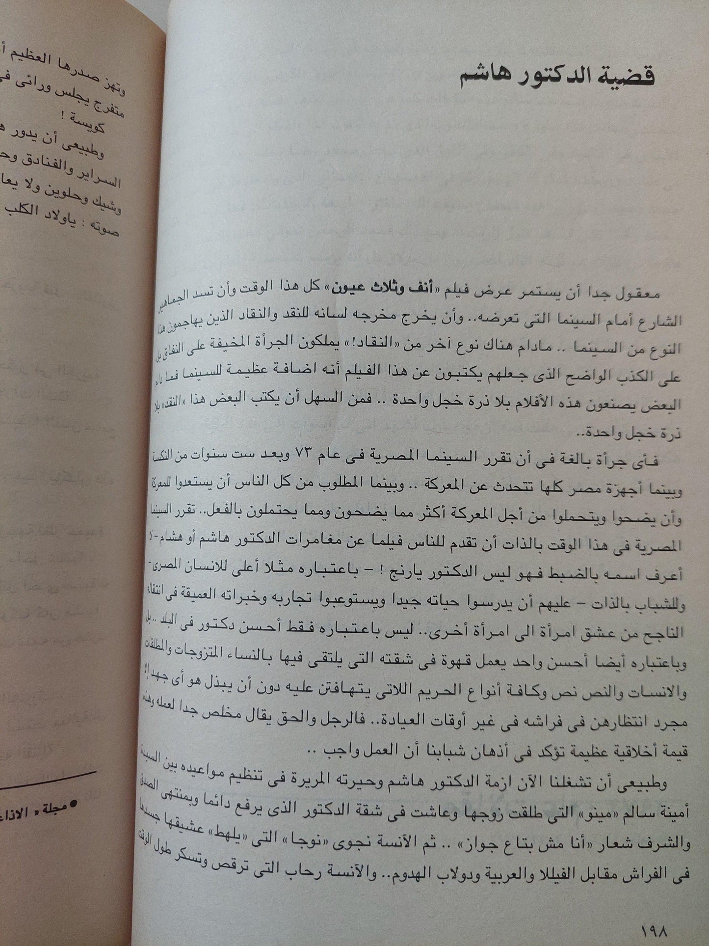 الأعمال الكاملة للناقد السيمائي سامي السلاموني / ج1 ملحق بالصور - متجر كتب مصر