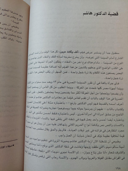 الأعمال الكاملة للناقد السيمائي سامي السلاموني / ج1 ملحق بالصور - متجر كتب مصر