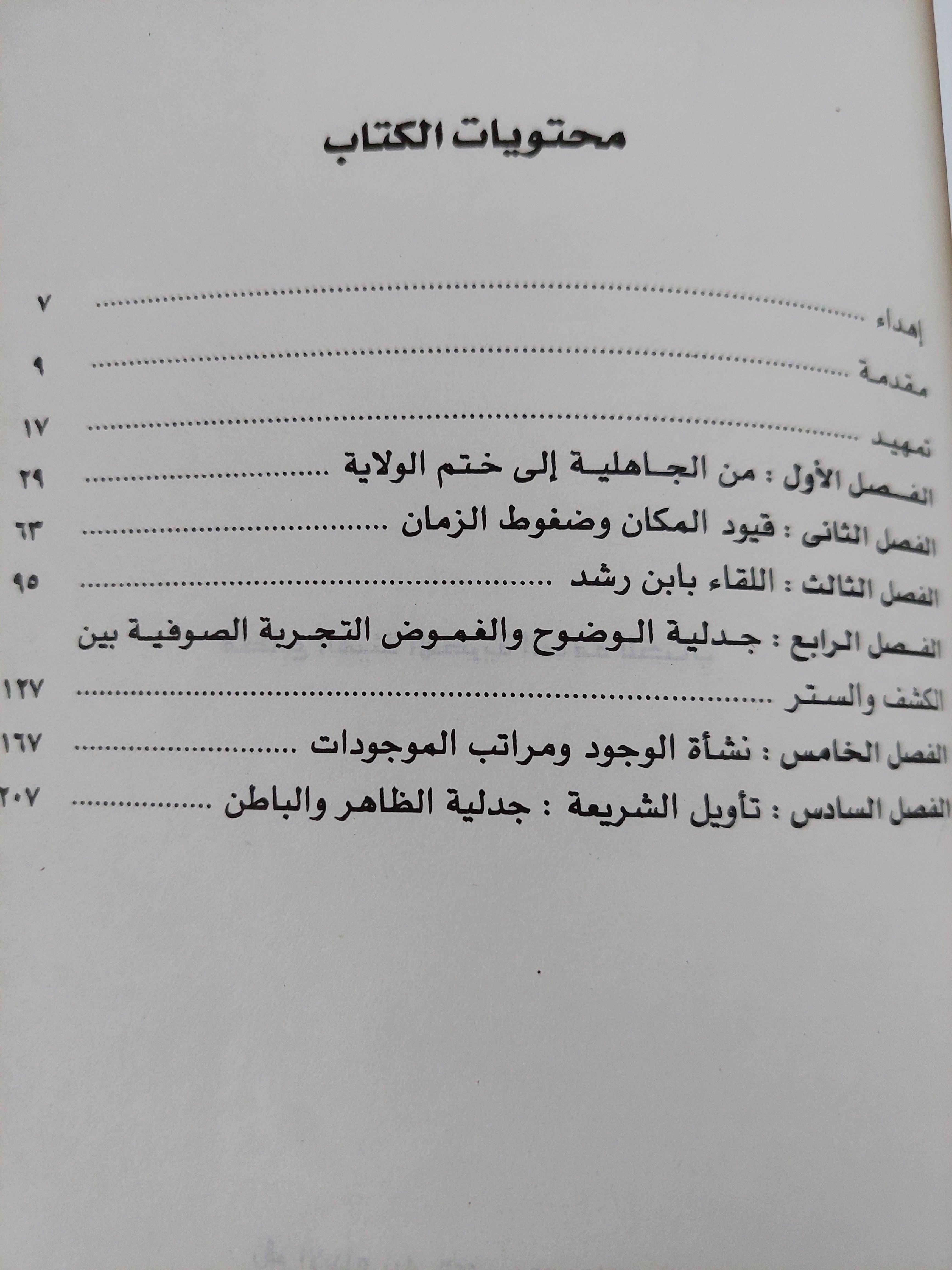 هكذا تكلم ابن عربي - د. نصر حامد أبو زيد - متجر كتب مصر
