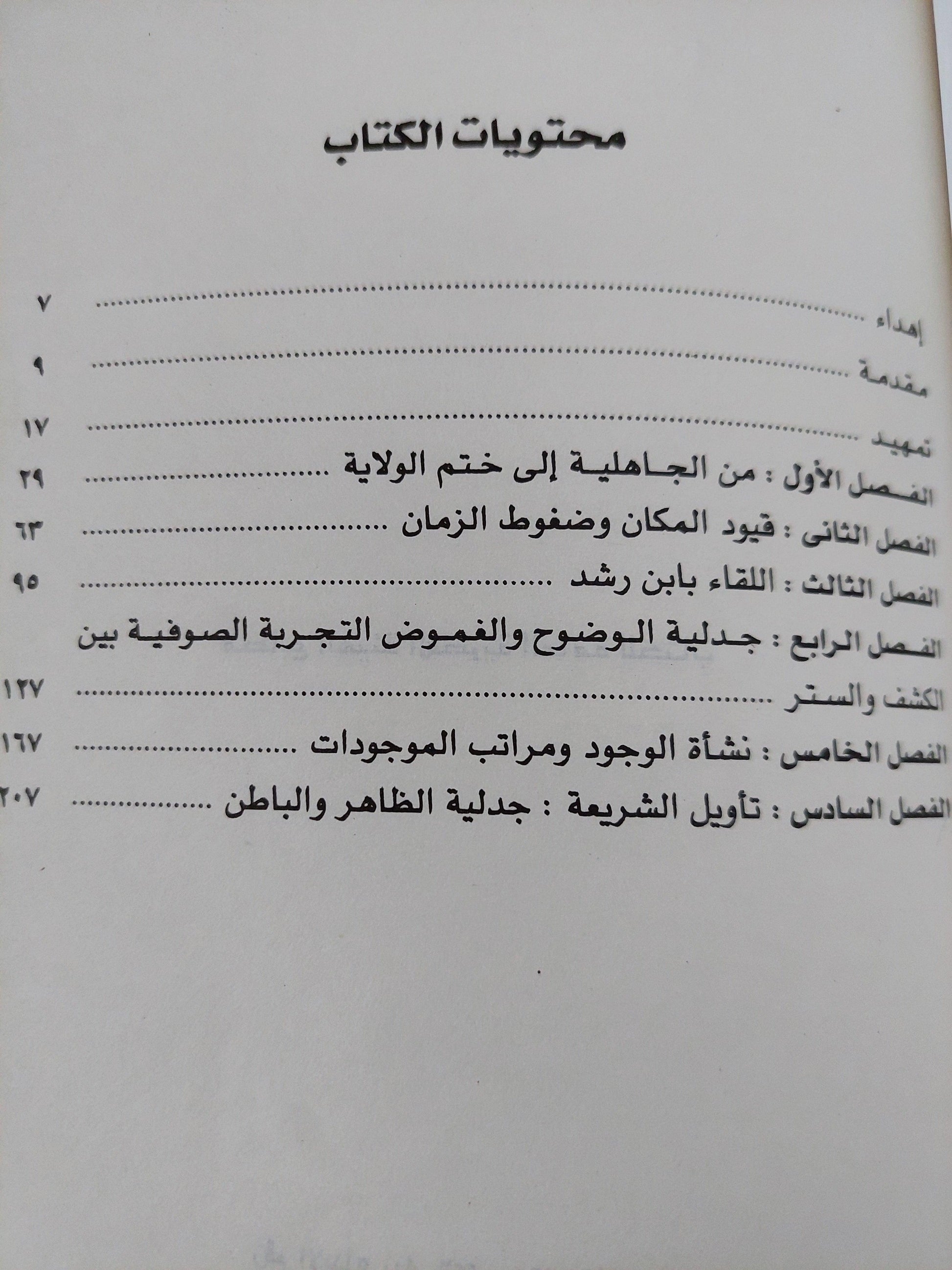 هكذا تكلم ابن عربي - د. نصر حامد أبو زيد - متجر كتب مصر