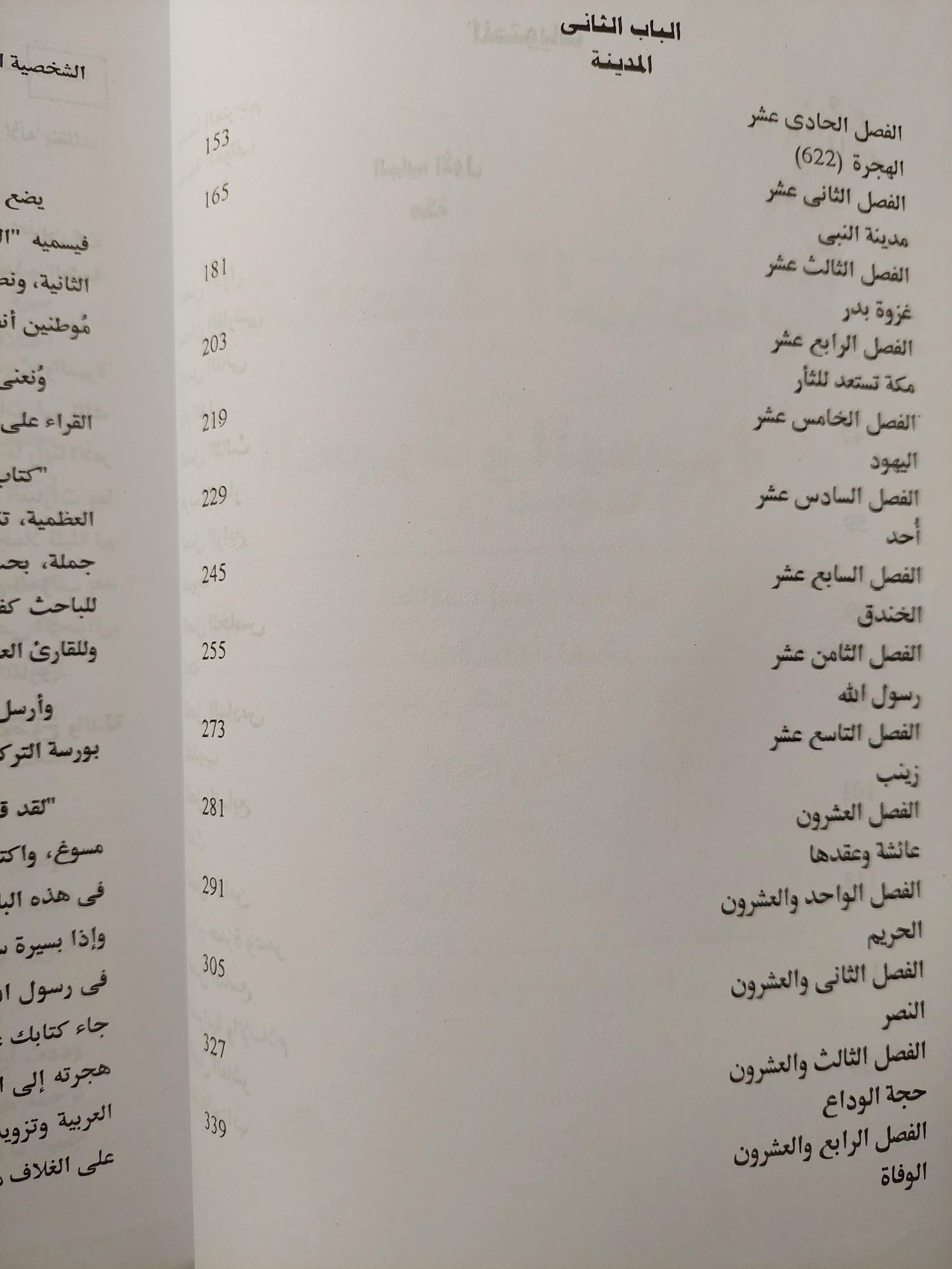 الشخصية المحمدية : السيرة والمسيرة / إميل درمنغم - متجر كتب مصر