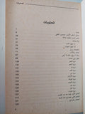 من أساطير الأولين إلي قصص الأنبياء ط1 - متجر كتب مصر