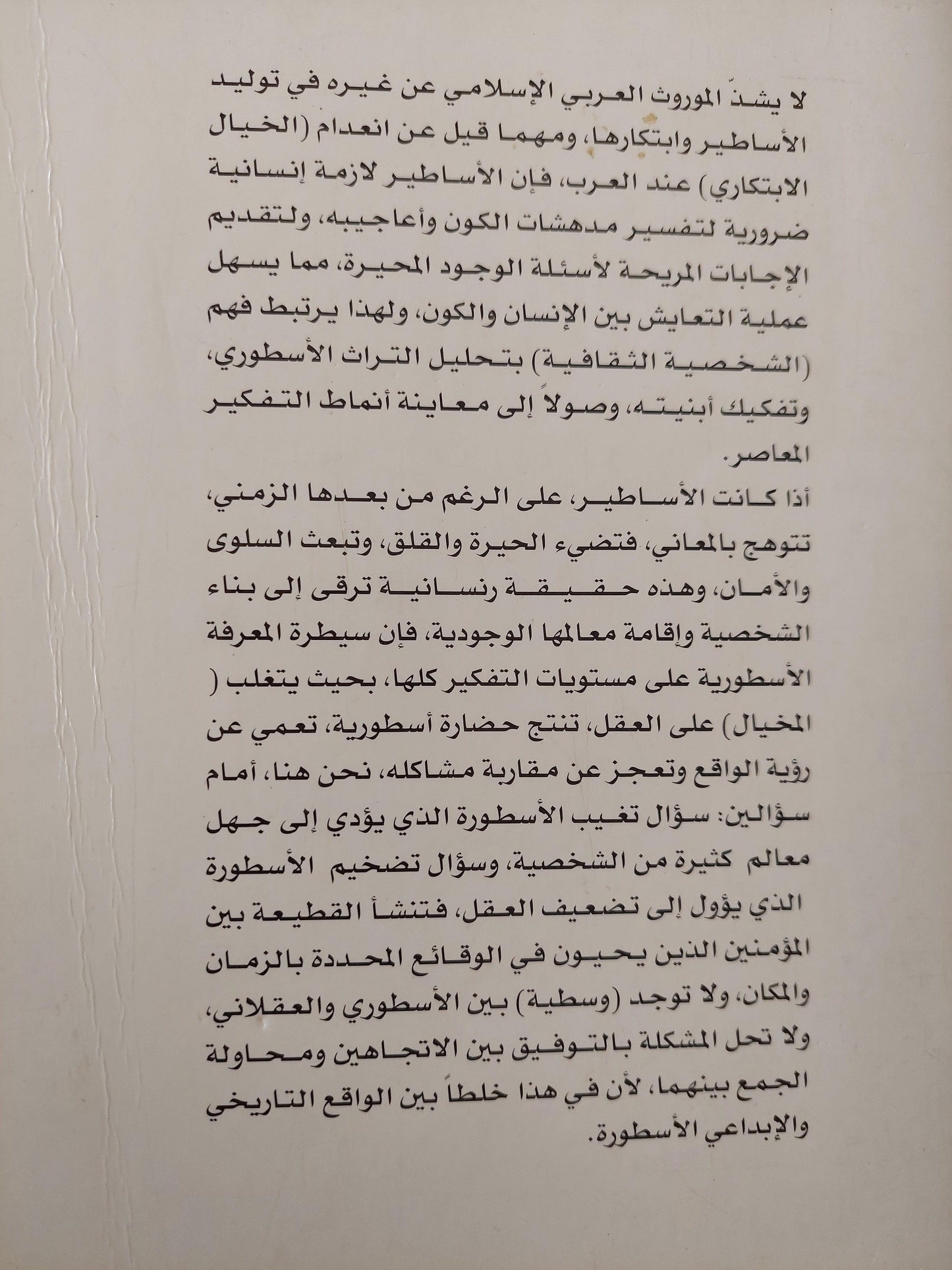 من أساطير الأولين إلي قصص الأنبياء ط1 - متجر كتب مصر