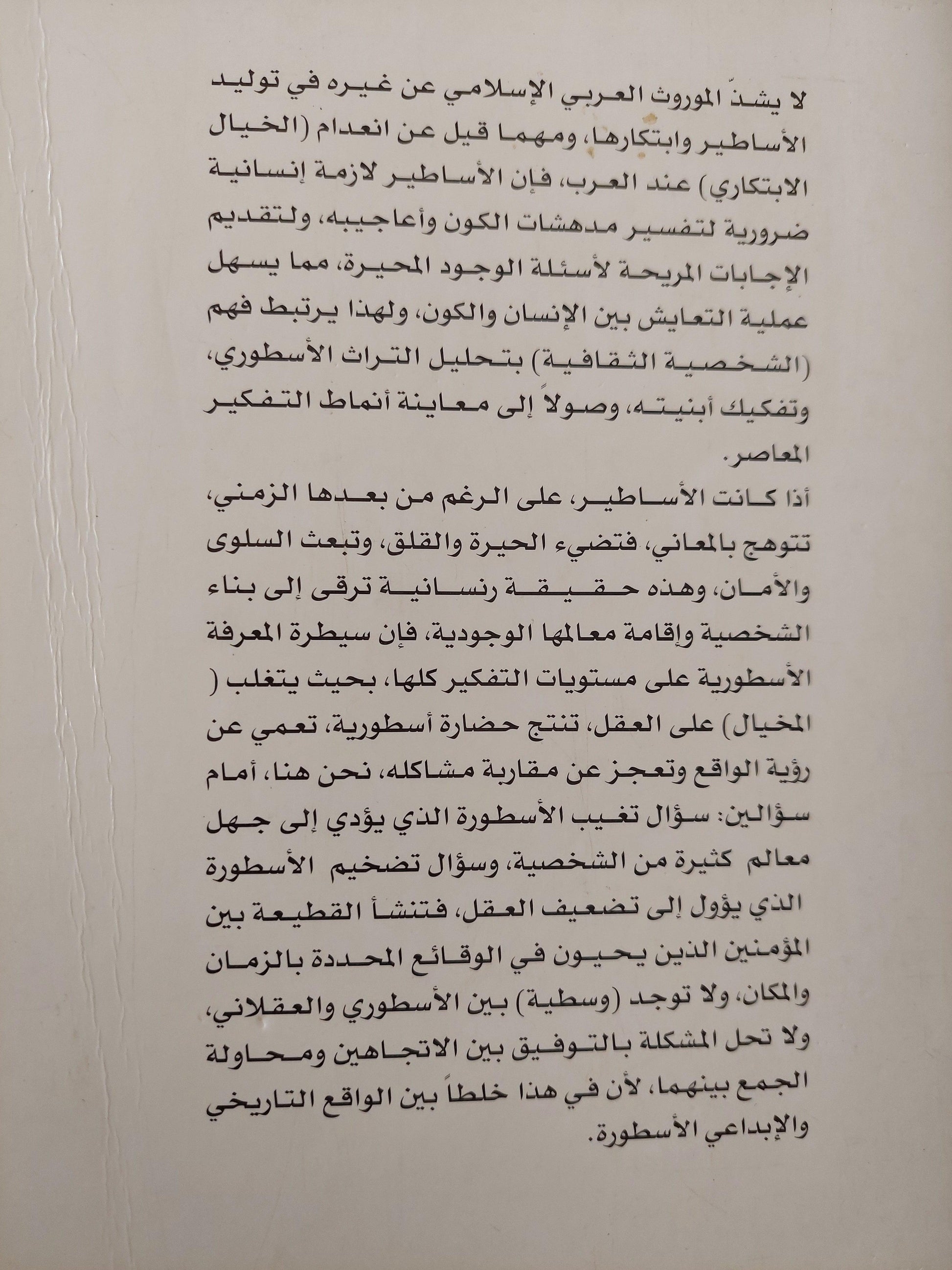 من أساطير الأولين إلي قصص الأنبياء ط1 - متجر كتب مصر