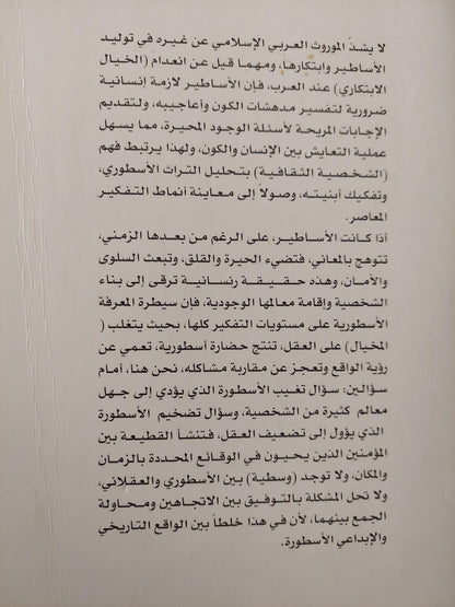 من أساطير الأولين إلي قصص الأنبياء ط1 - متجر كتب مصر