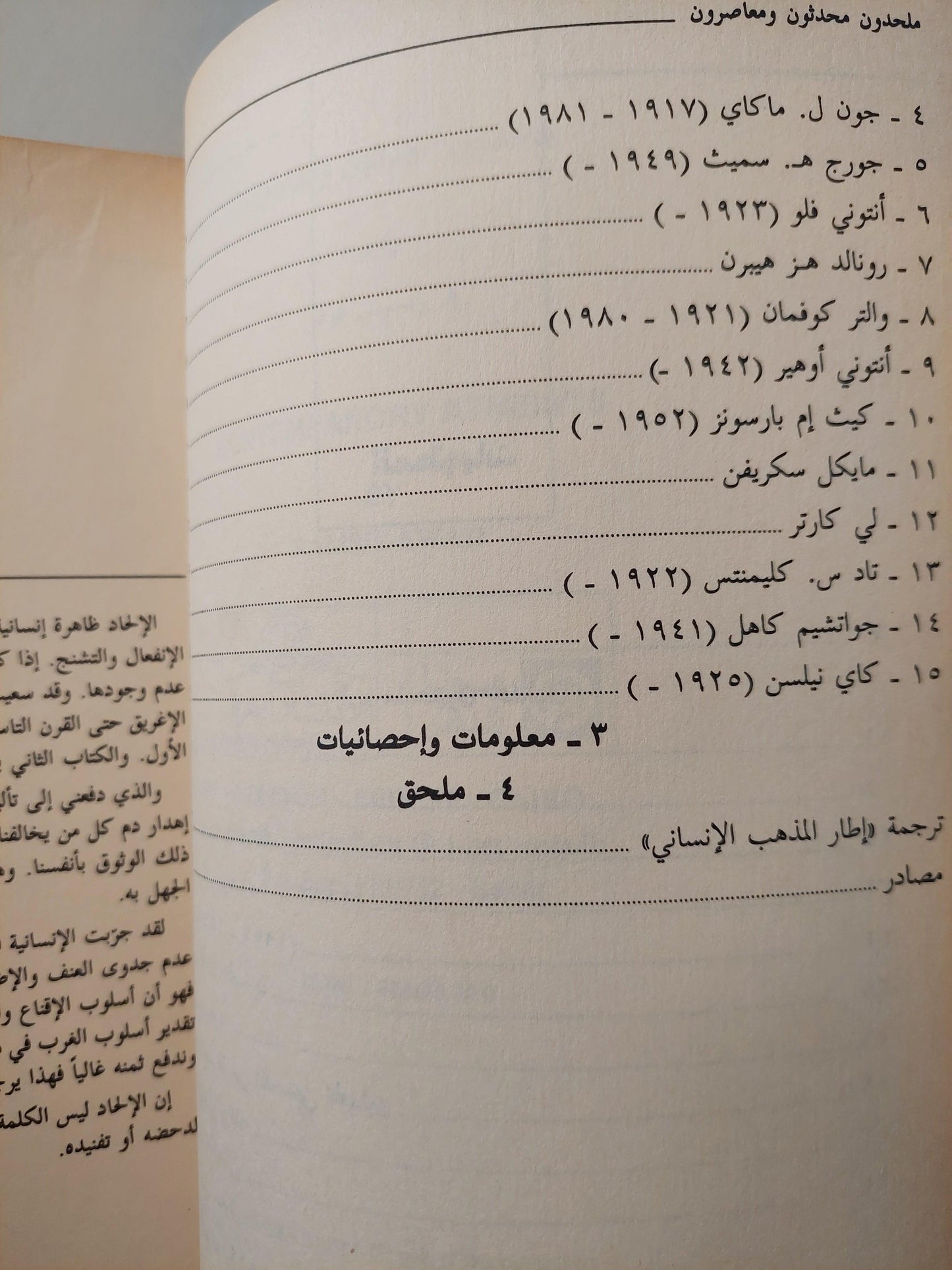 ملحدون محدثون ومعاصرون / د. رمسيس عوض ط1 - متجر كتب مصر