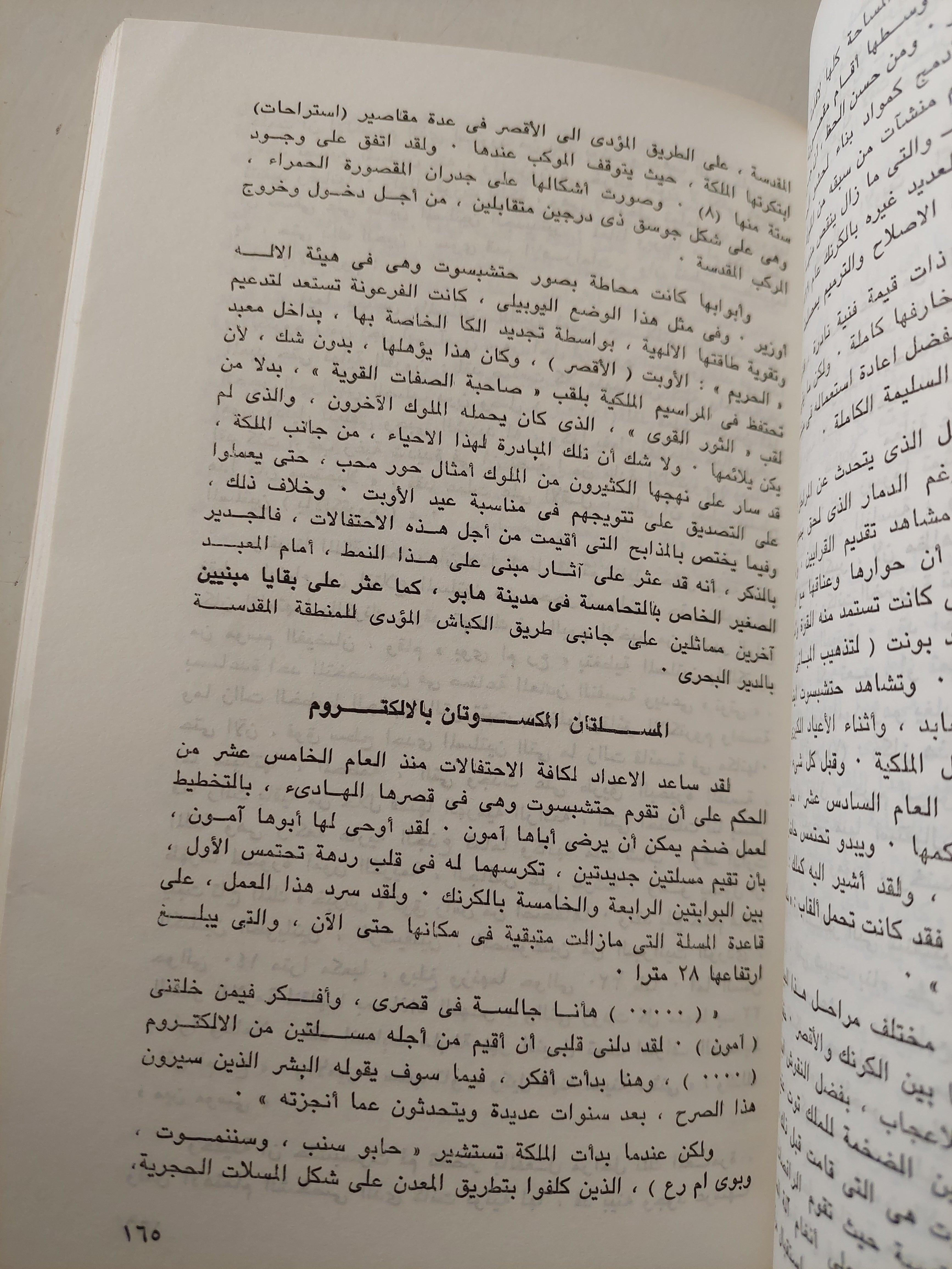 المراة الفرعونية / ملحق خاص بالصور - متجر كتب مصر