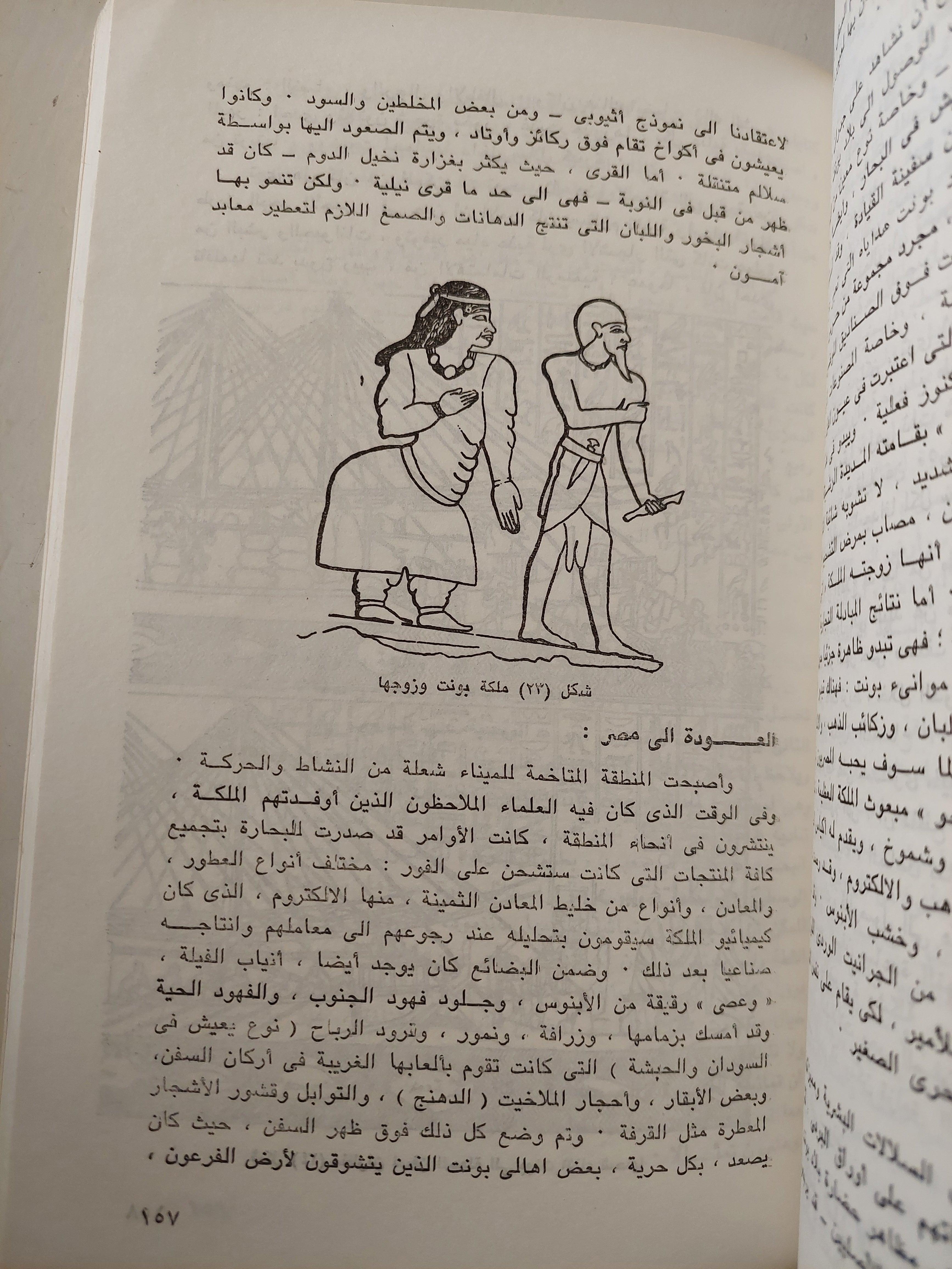 المراة الفرعونية / ملحق خاص بالصور - متجر كتب مصر