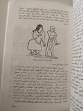 المراة الفرعونية / ملحق خاص بالصور - متجر كتب مصر