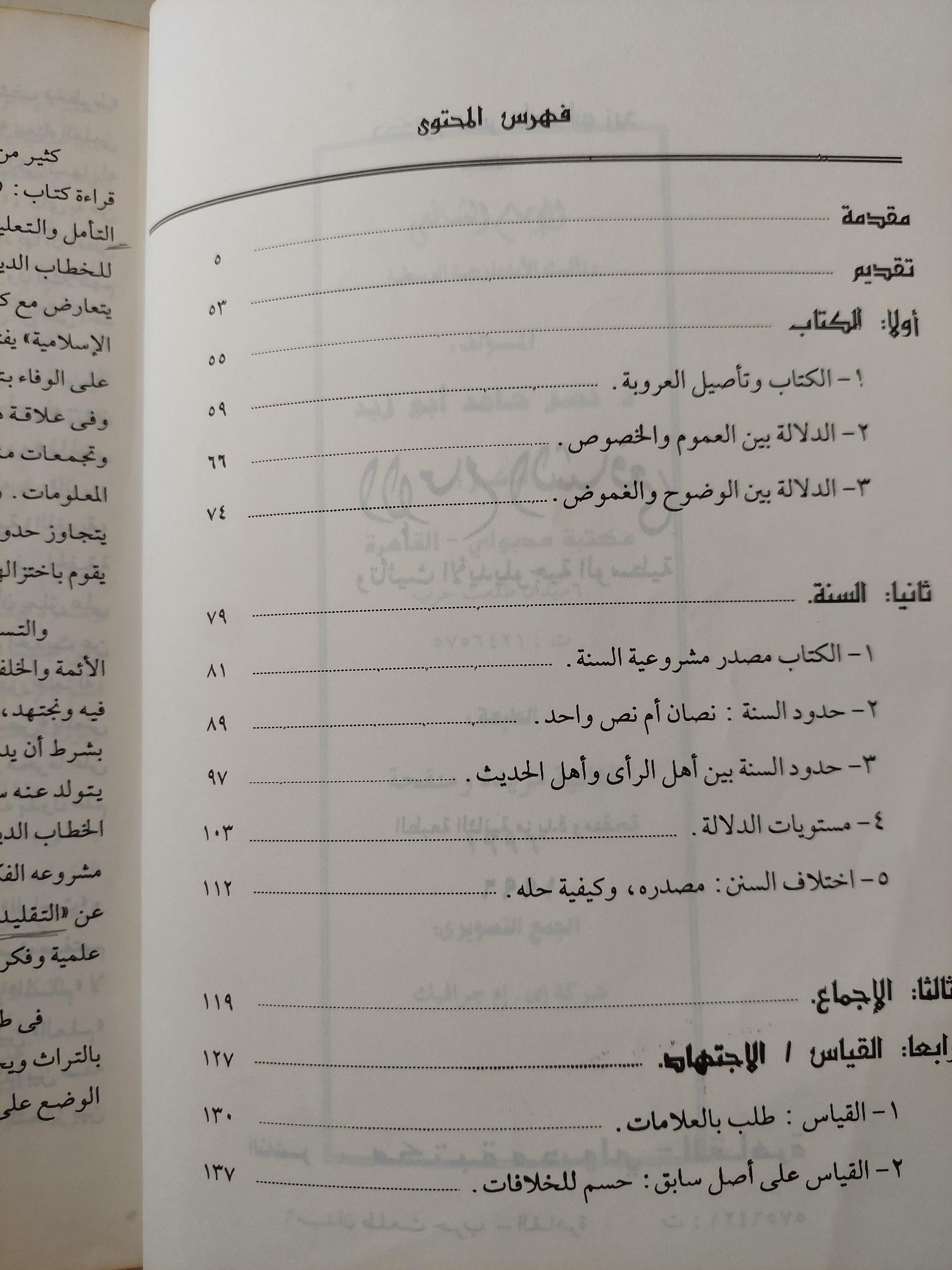 الإمام الشافعي وتأسيس الأيديولوجية الوسطية / نصر حامد أبو زيد - متجر كتب مصر