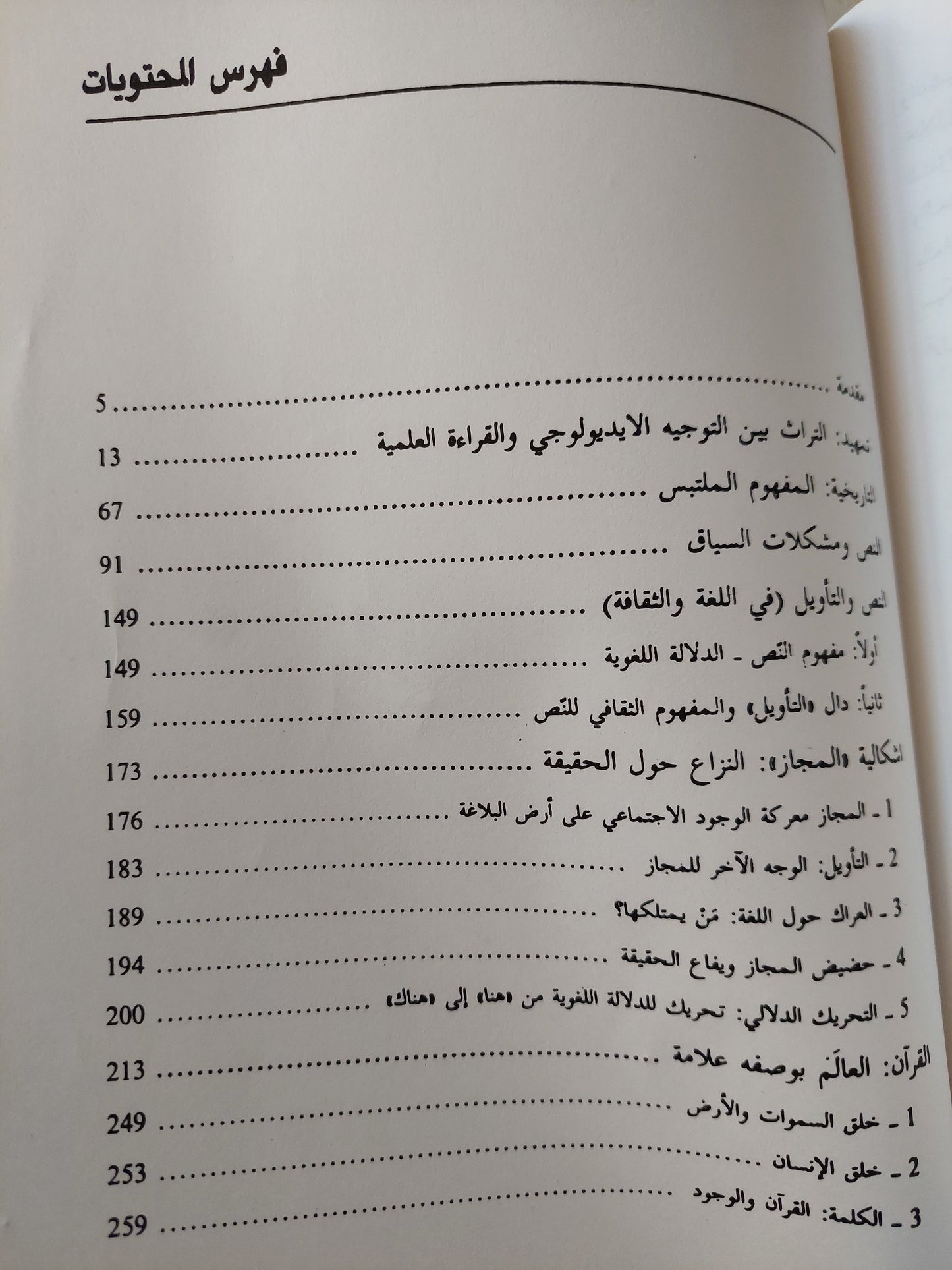 نقد الخطاب الديني - د. نصر حامد أبو زيد (طبعة جديدة مع تعليق موثق علي ما حدث)