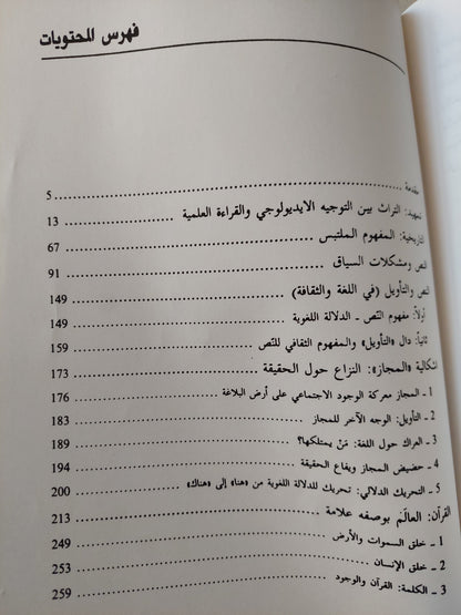 نقد الخطاب الديني - د. نصر حامد أبو زيد (طبعة جديدة مع تعليق موثق علي ما حدث)