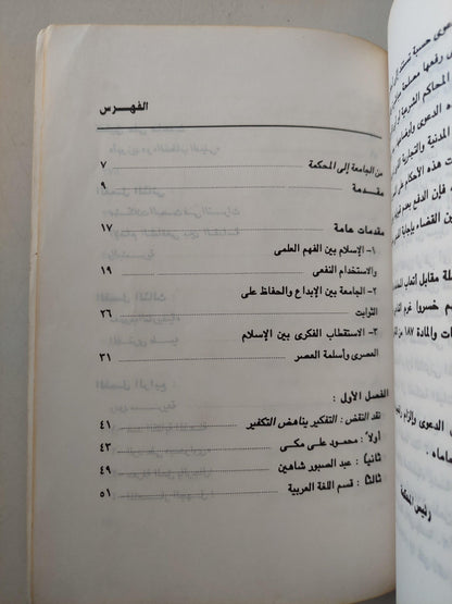 التفكير في زمن التكفير : ضد الجهل والزيف والخرافة / نصر حامد أبو زيد - متجر كتب مصر