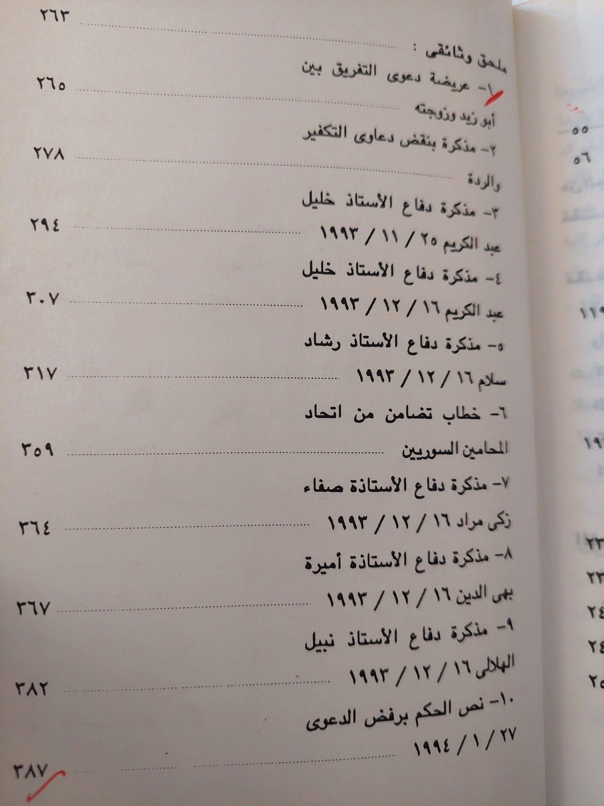 التفكير في زمن التكفير : ضد الجهل والزيف والخرافة / نصر حامد أبو زيد - متجر كتب مصر