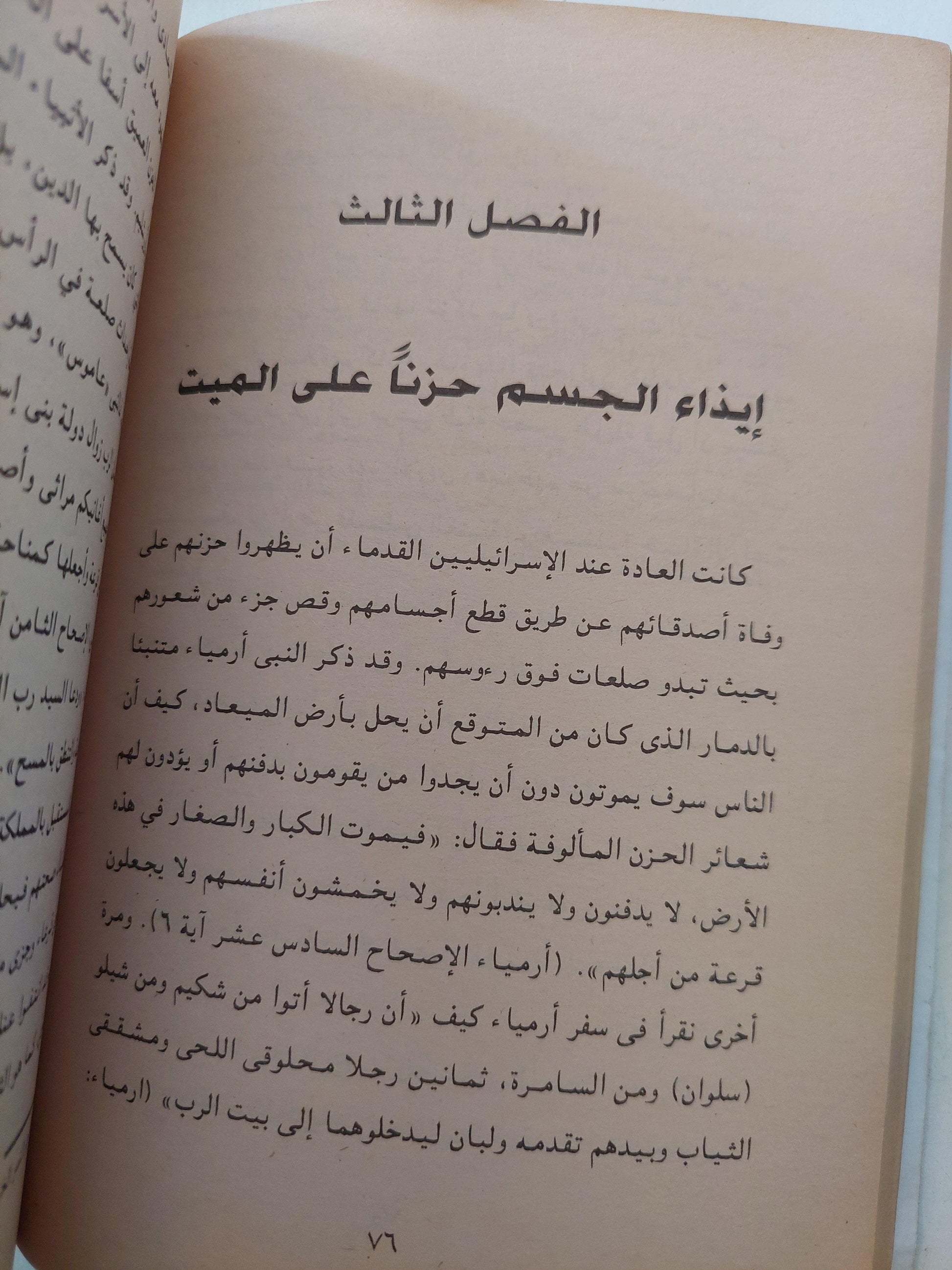 الفولكلور في العهد القديم ( التوراة ) / جيمس فريزر 3 أجزاء - متجر كتب مصر