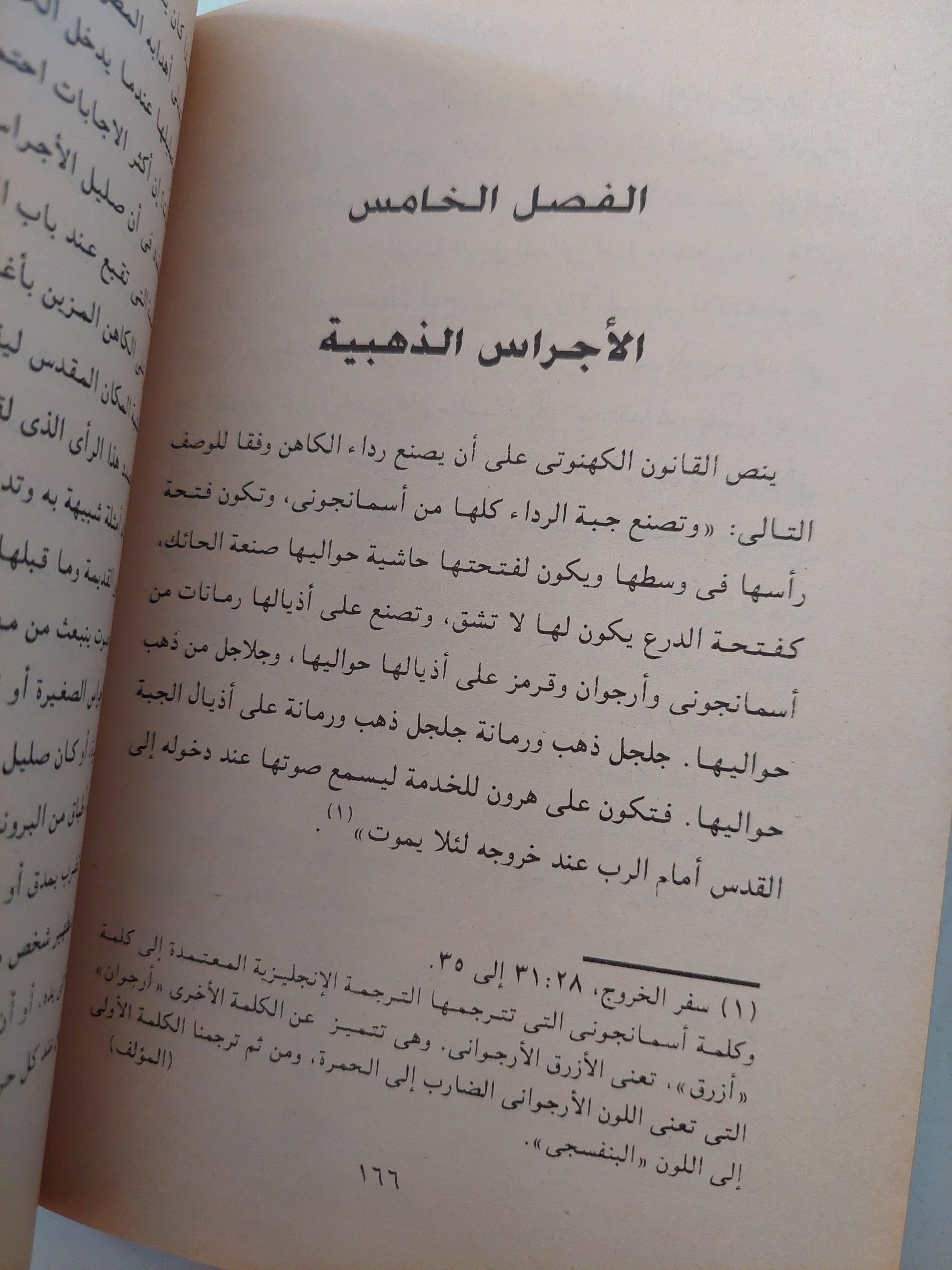 الفولكلور في العهد القديم ( التوراة ) / جيمس فريزر 3 أجزاء - متجر كتب مصر