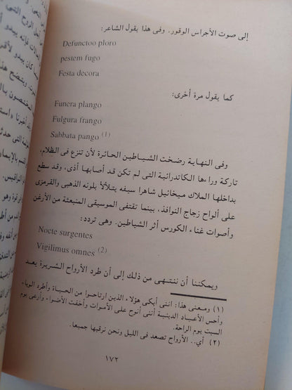 الفولكلور في العهد القديم ( التوراة ) / جيمس فريزر 3 أجزاء - متجر كتب مصر