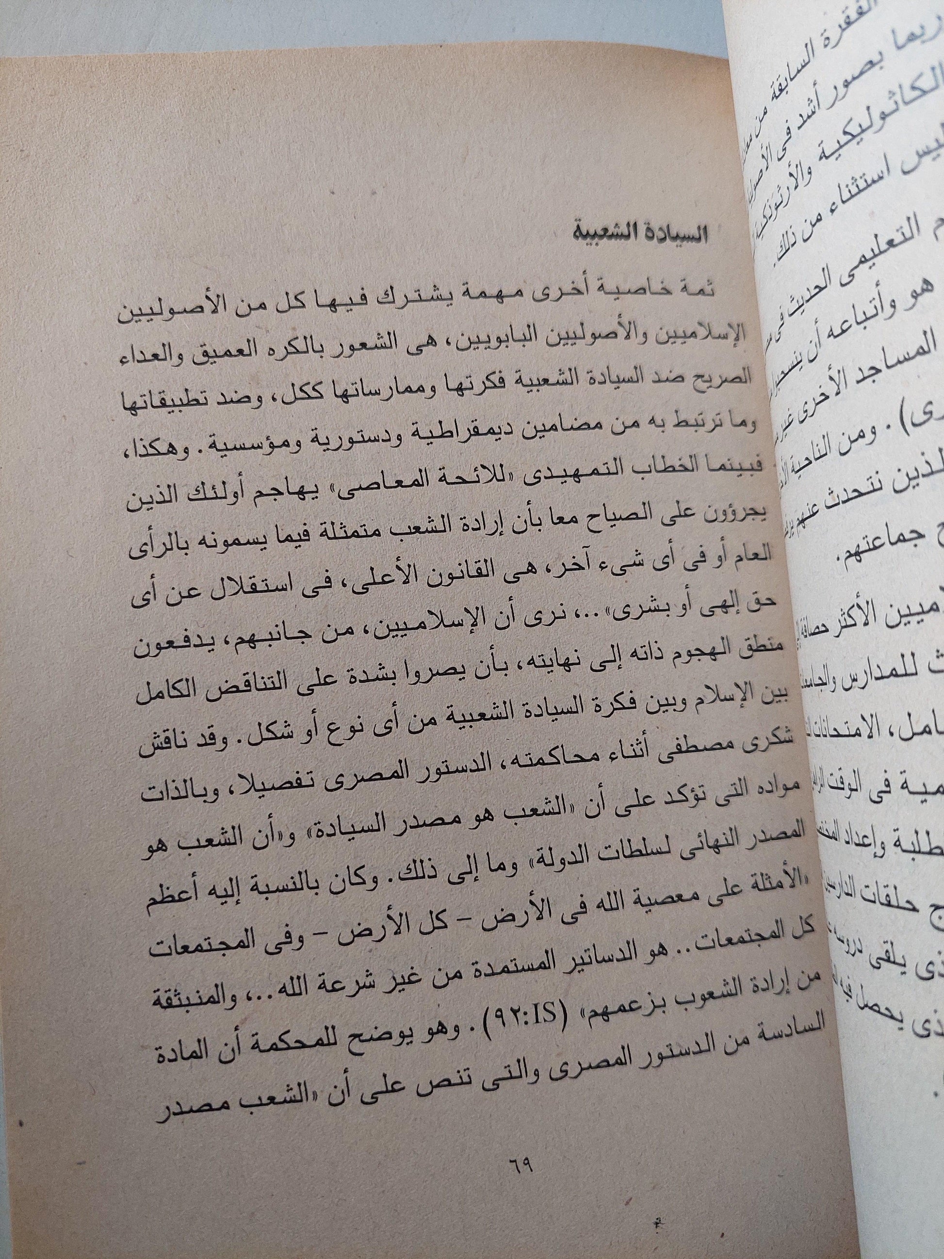 الأصولية الإسلامية : تحديد نقدي للمشكلات والأفكار والمداخل / د. صادق جلال العظم - متجر كتب مصر