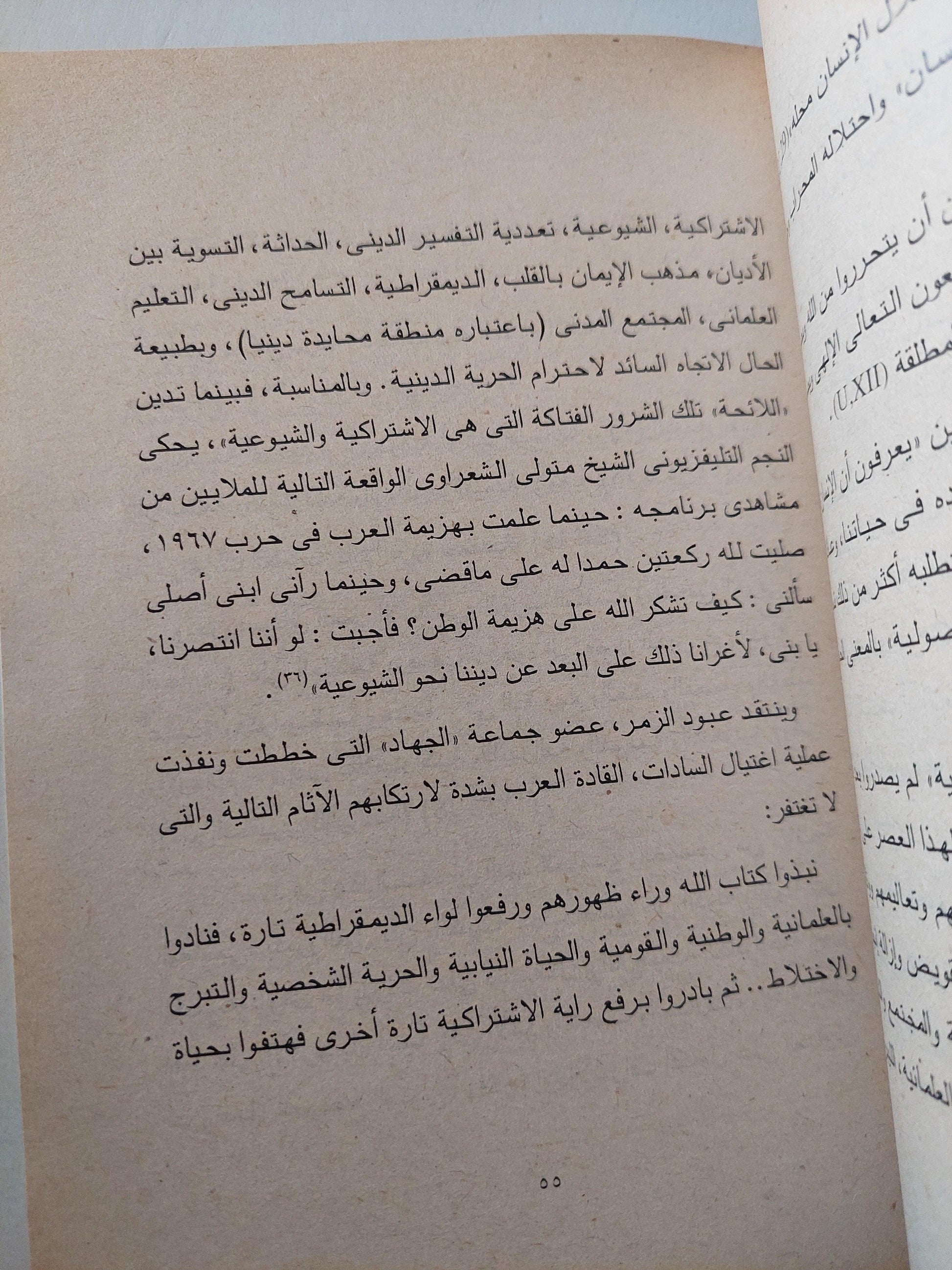 الأصولية الإسلامية : تحديد نقدي للمشكلات والأفكار والمداخل / د. صادق جلال العظم - متجر كتب مصر