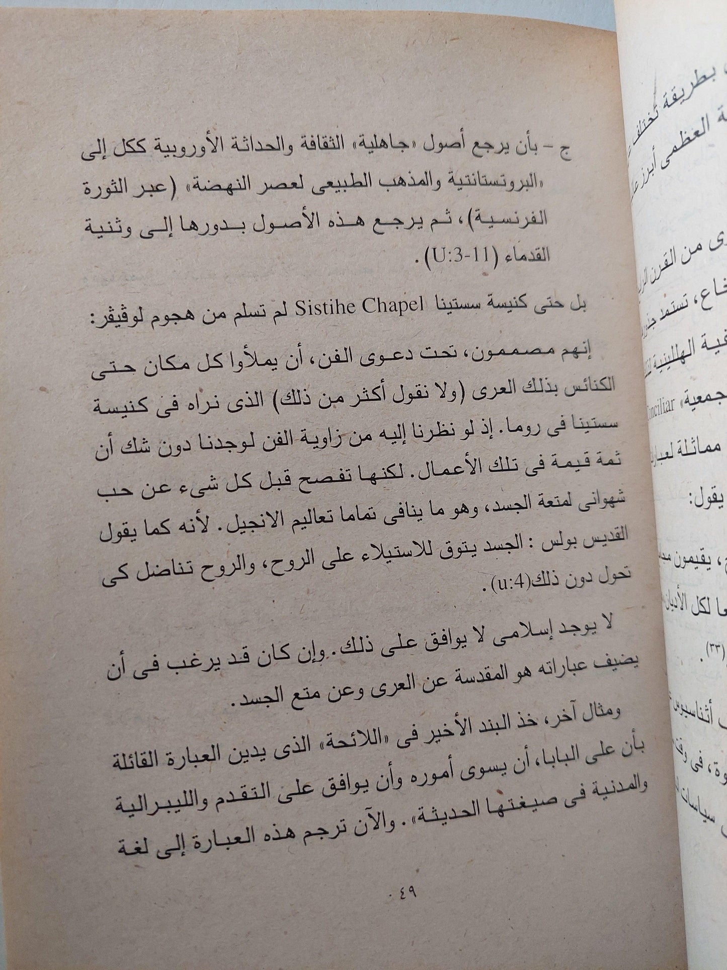 الأصولية الإسلامية : تحديد نقدي للمشكلات والأفكار والمداخل / د. صادق جلال العظم - متجر كتب مصر