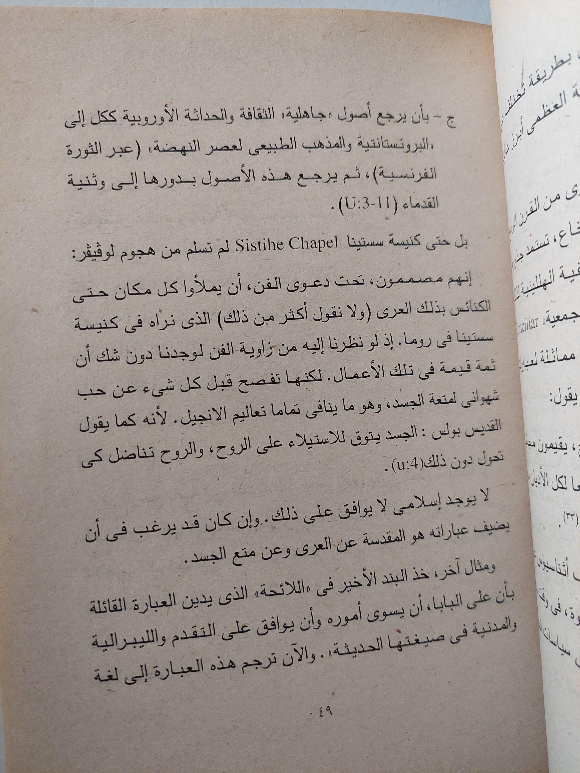 الأصولية الإسلامية : تحديد نقدي للمشكلات والأفكار والمداخل / د. صادق جلال العظم - متجر كتب مصر