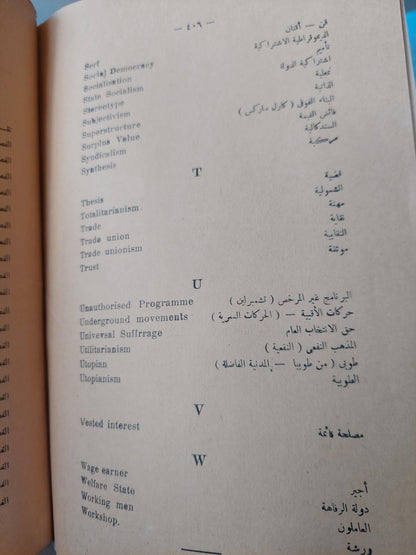 تاريخ الفكر الاشتراكي : الرواد الأول من 1780 - 1850 - متجر كتب مصر