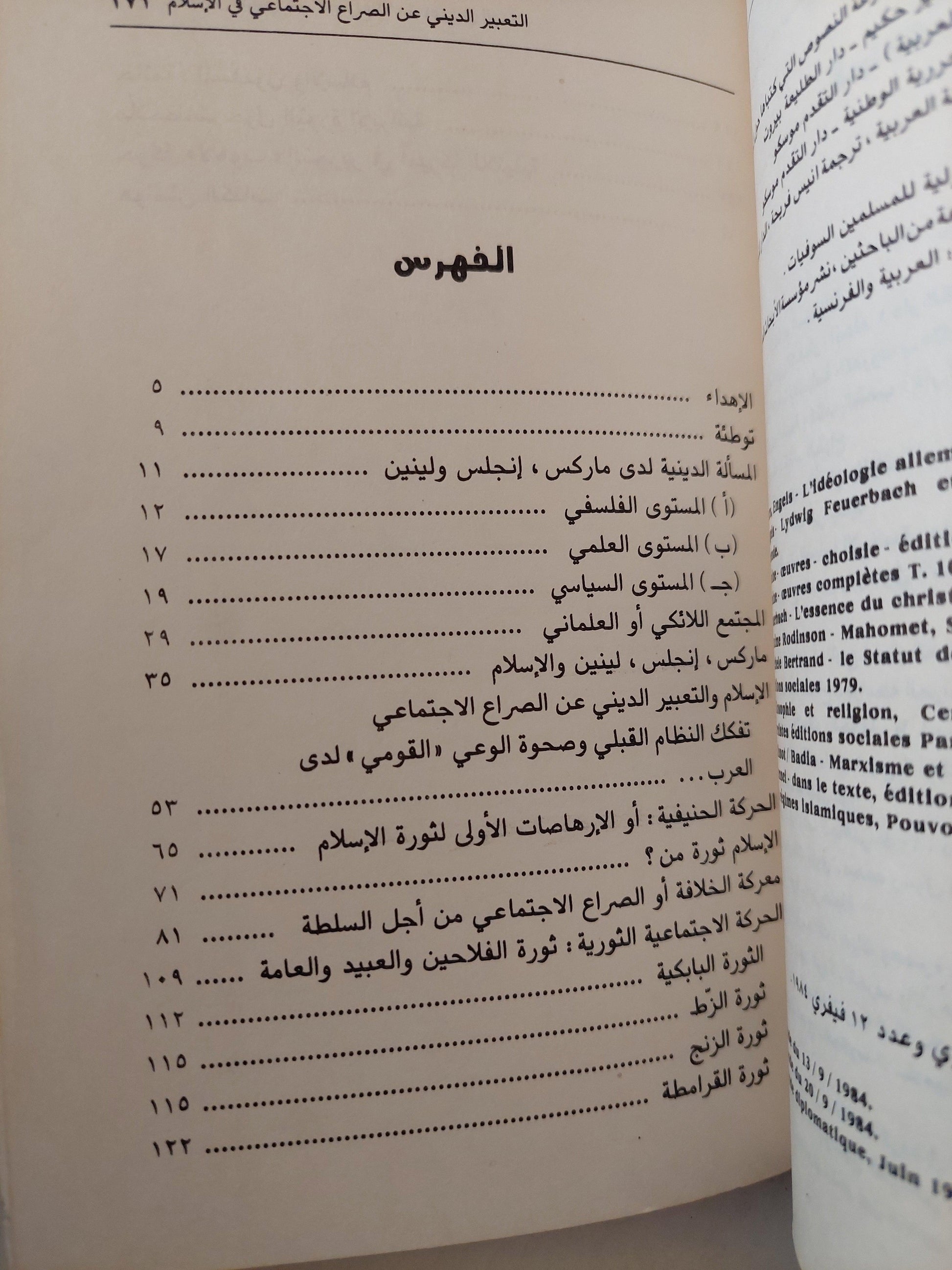 التعبير الديني عن الصراع الاجتماعي في الاسلام - متجر كتب مصر