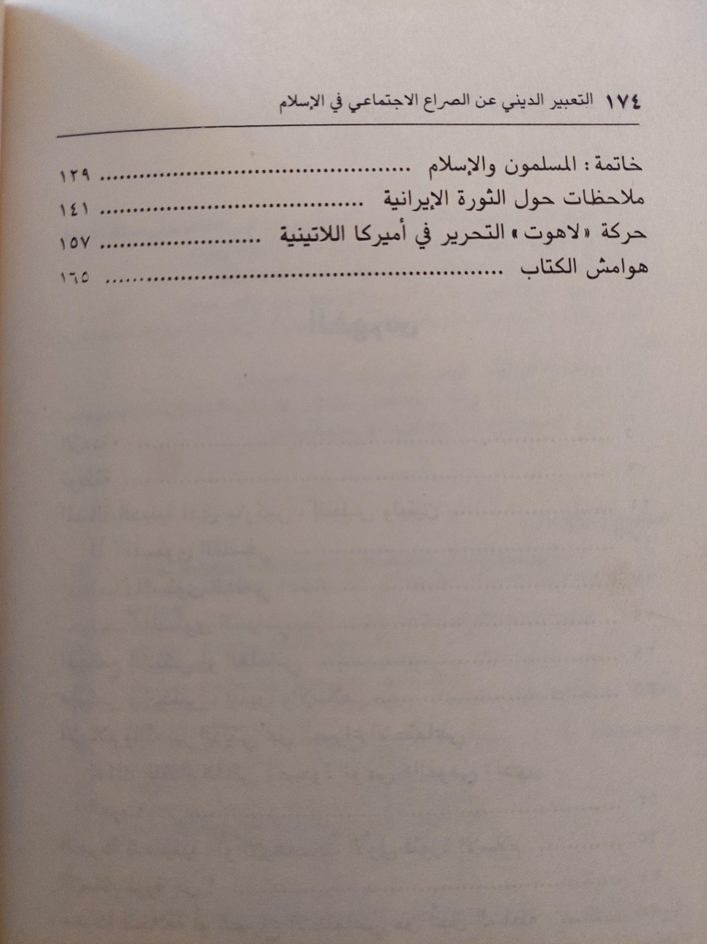 التعبير الديني عن الصراع الاجتماعي في الاسلام - متجر كتب مصر