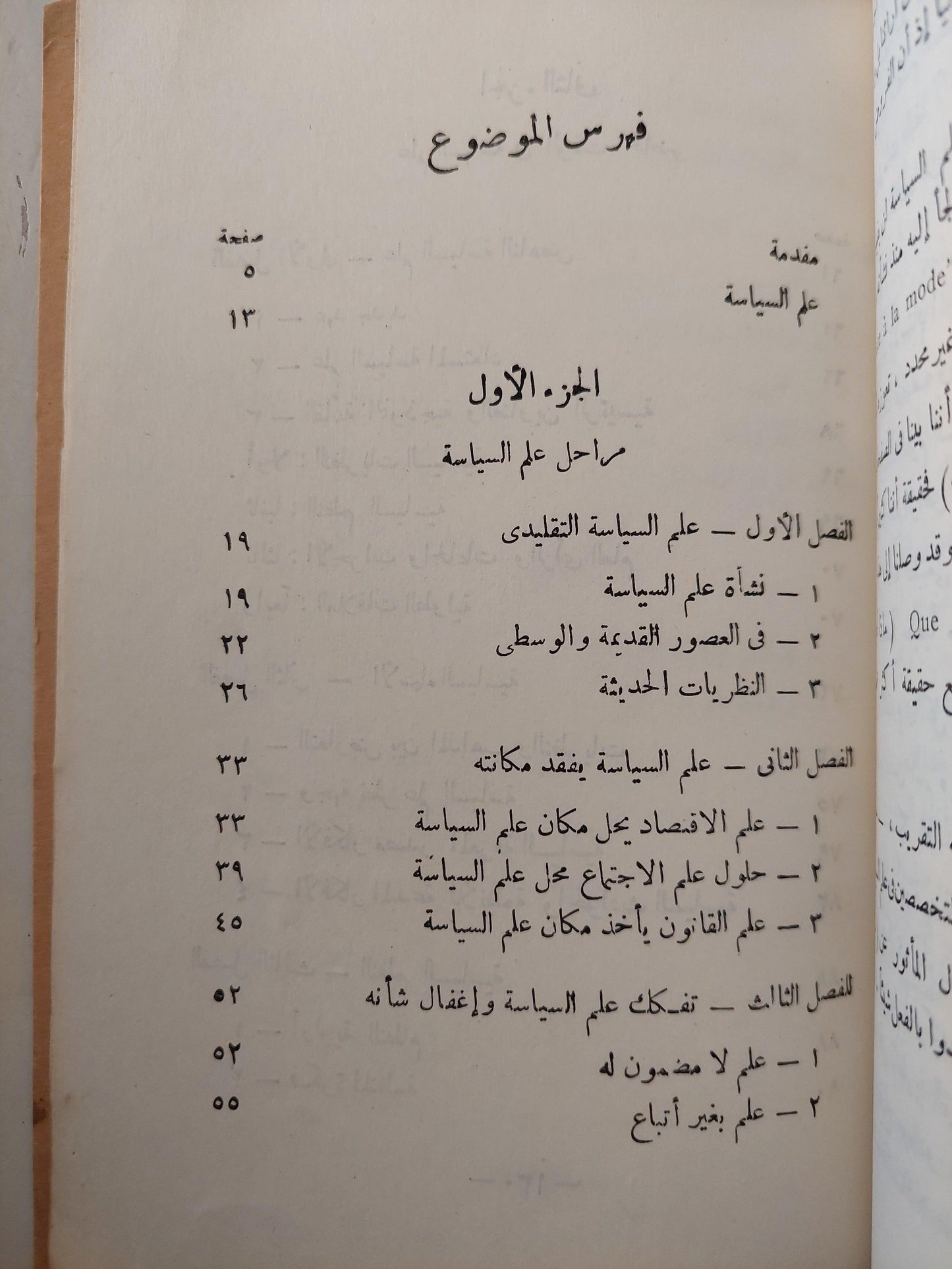 علم السياسة / مارسيل بريلو - متجر كتب مصر