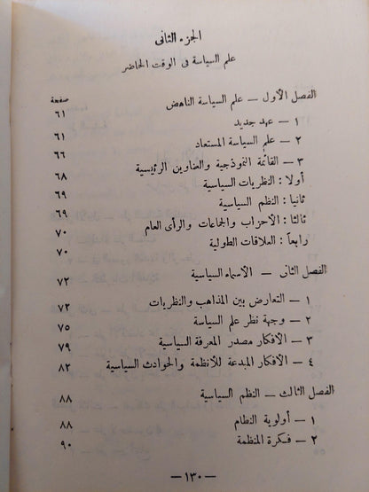 علم السياسة / مارسيل بريلو - متجر كتب مصر