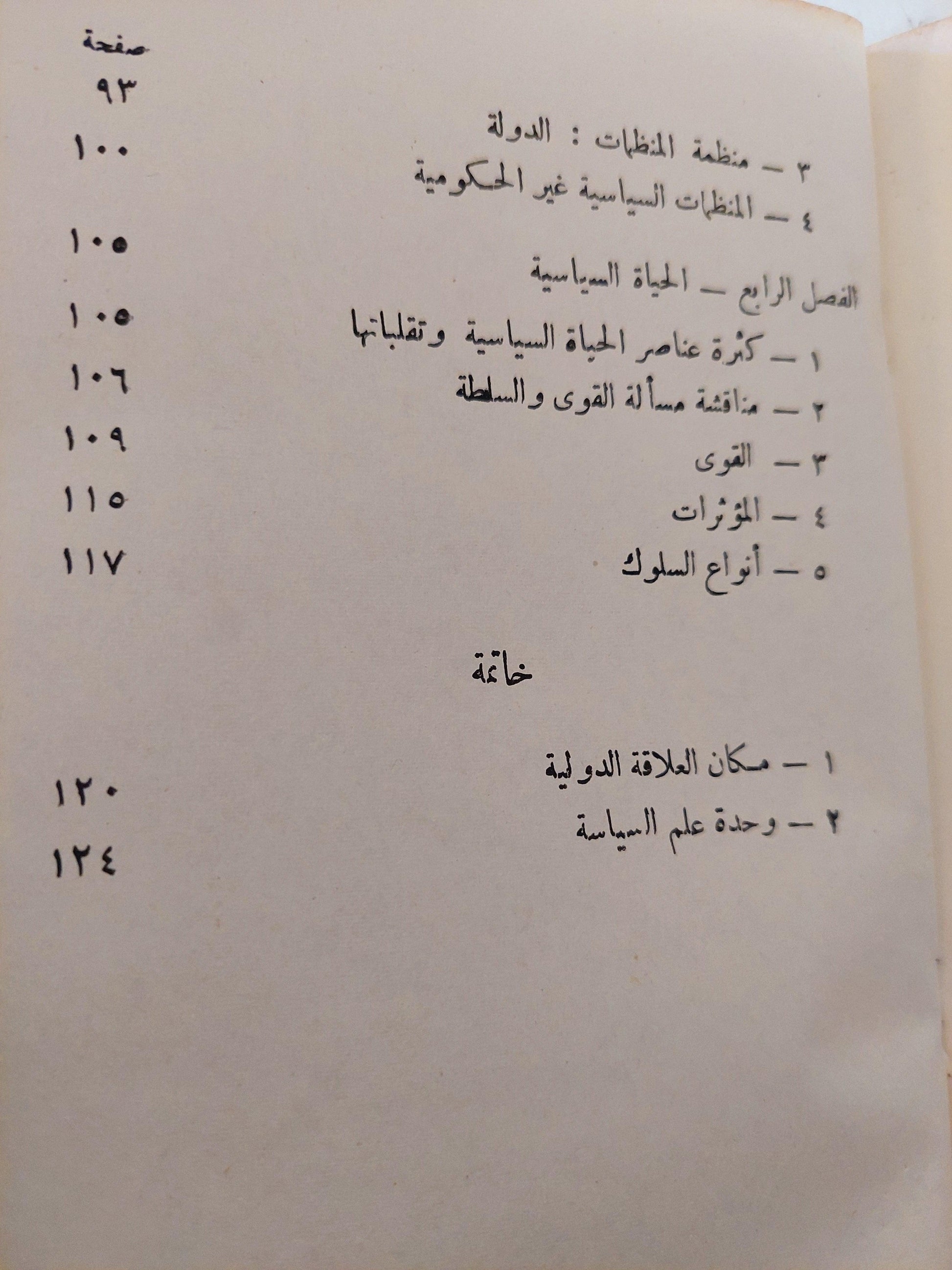 علم السياسة / مارسيل بريلو - متجر كتب مصر