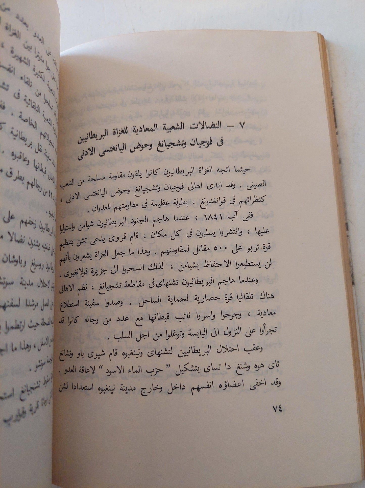 حرب الأفيون / ملحق بالصور - متجر كتب مصر