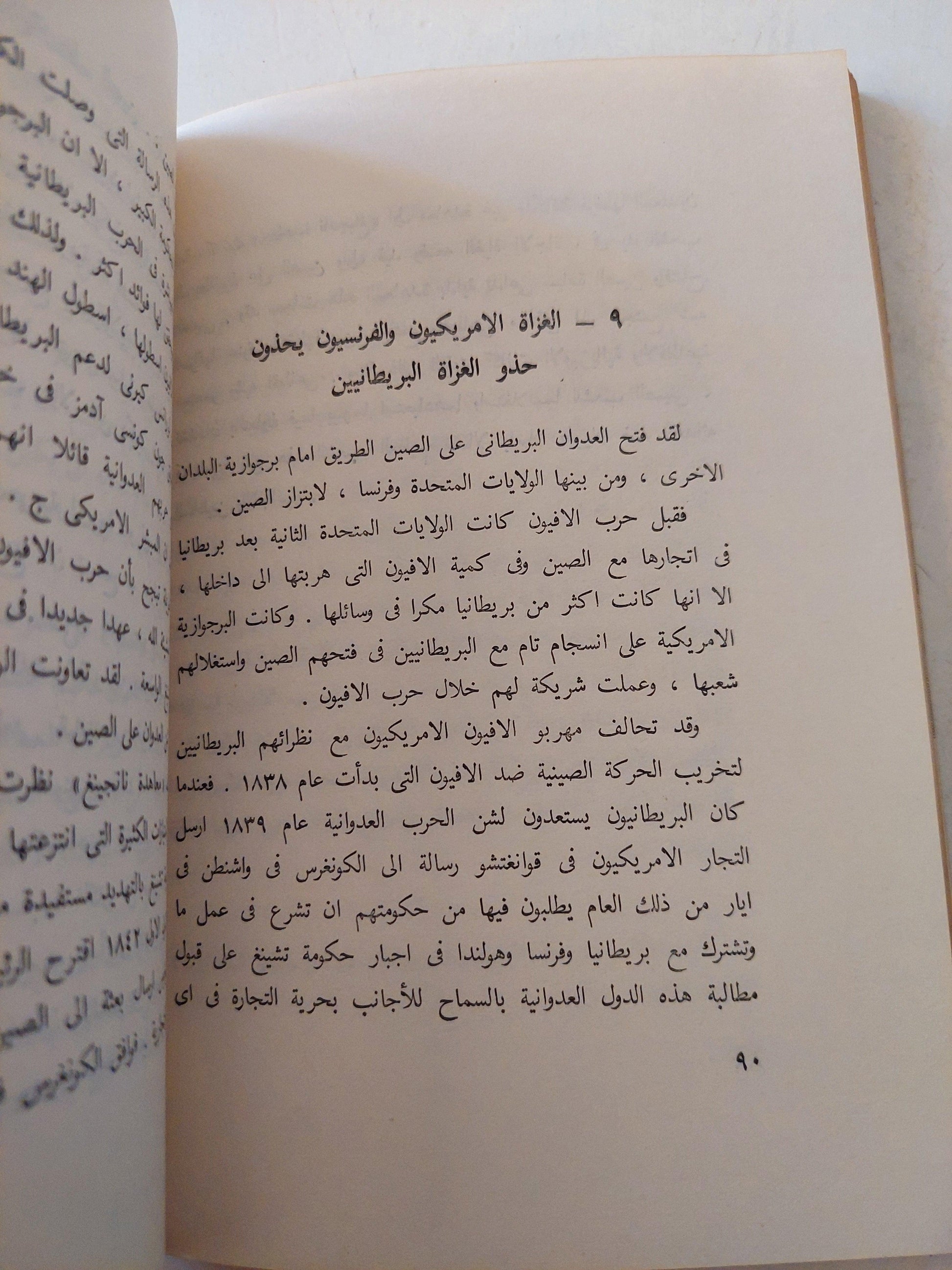 حرب الأفيون / ملحق بالصور - متجر كتب مصر